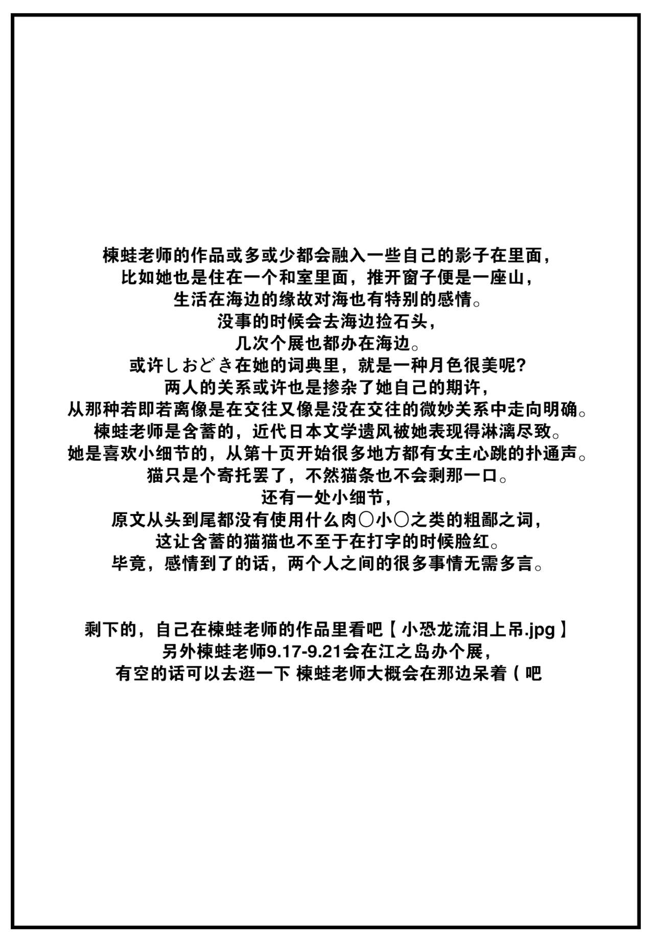 [Ouchi Kaeru] Tabe kake (COMIC Kairakuten 2022-10) [Chinese] [大鸟可不敢乱转汉化] [Digital] image number 27