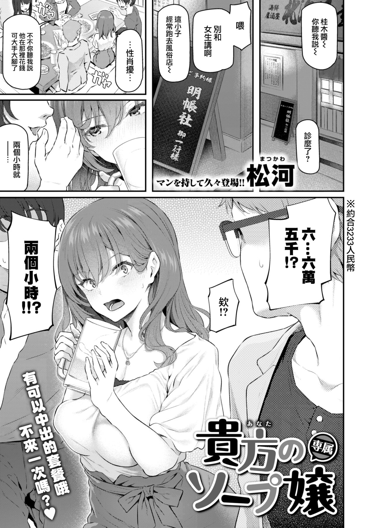 [Matsukawa] Anata no senzoku sopujo (COMIC Kairakuten 2022-10) [Chinese] [大鸟可不敢乱转汉化] [Digital] numero di immagine  3