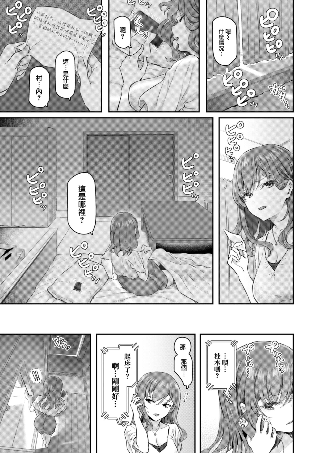 [Matsukawa] Anata no senzoku sopujo (COMIC Kairakuten 2022-10) [Chinese] [大鸟可不敢乱转汉化] [Digital] numero di immagine  5