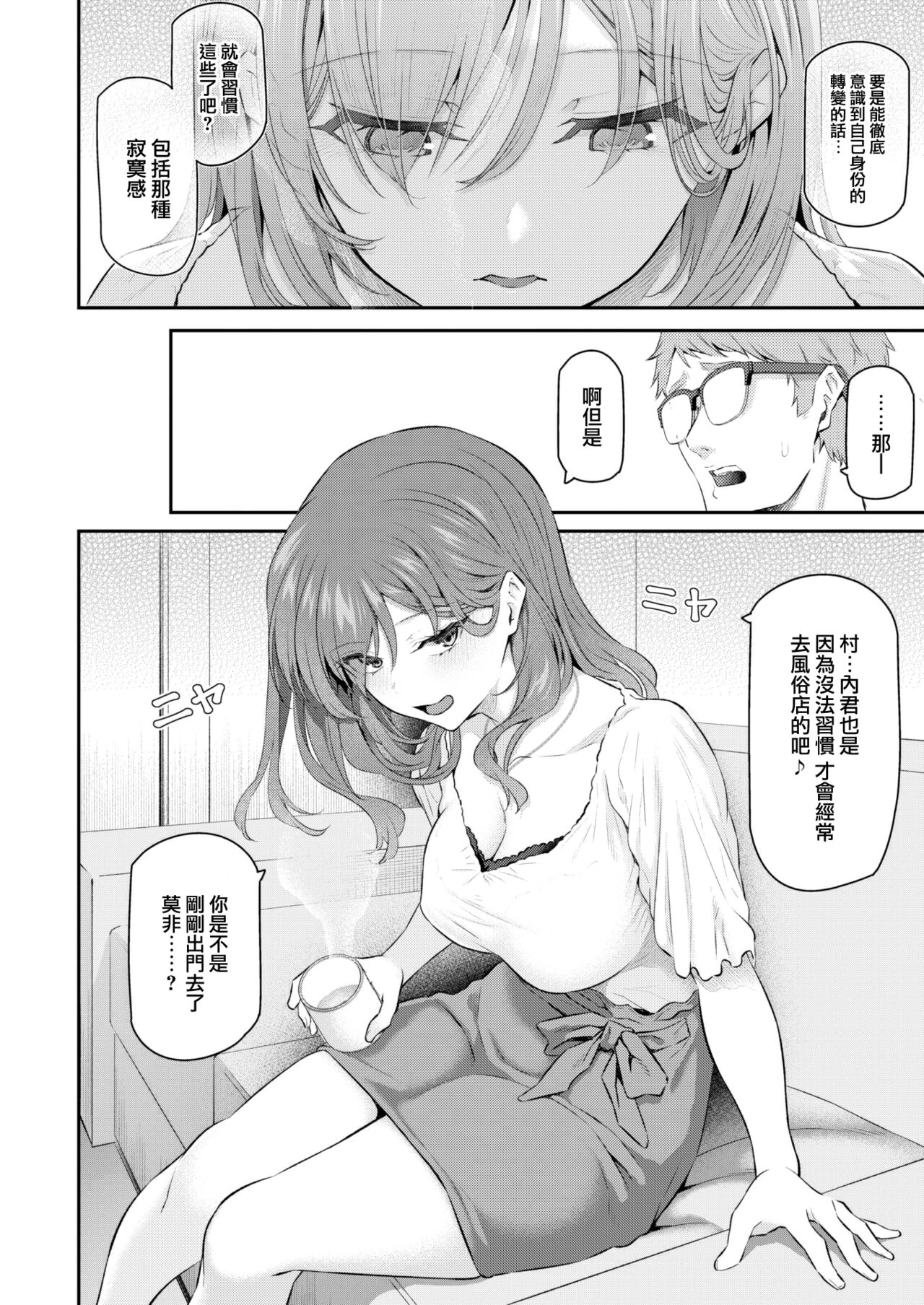 [Matsukawa] Anata no senzoku sopujo (COMIC Kairakuten 2022-10) [Chinese] [大鸟可不敢乱转汉化] [Digital] numero di immagine  8