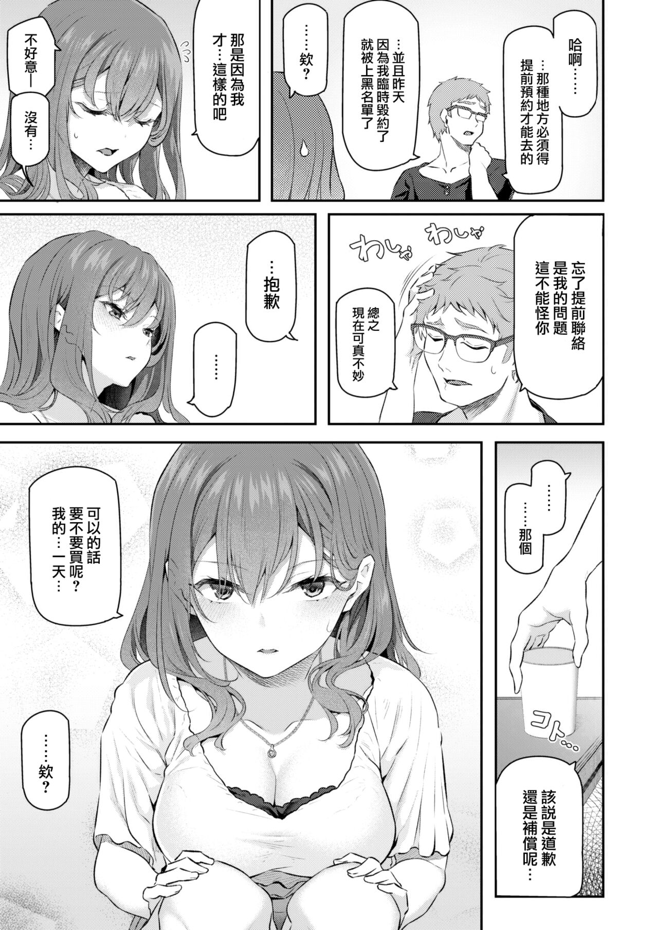 [Matsukawa] Anata no senzoku sopujo (COMIC Kairakuten 2022-10) [Chinese] [大鸟可不敢乱转汉化] [Digital] numero di immagine  9