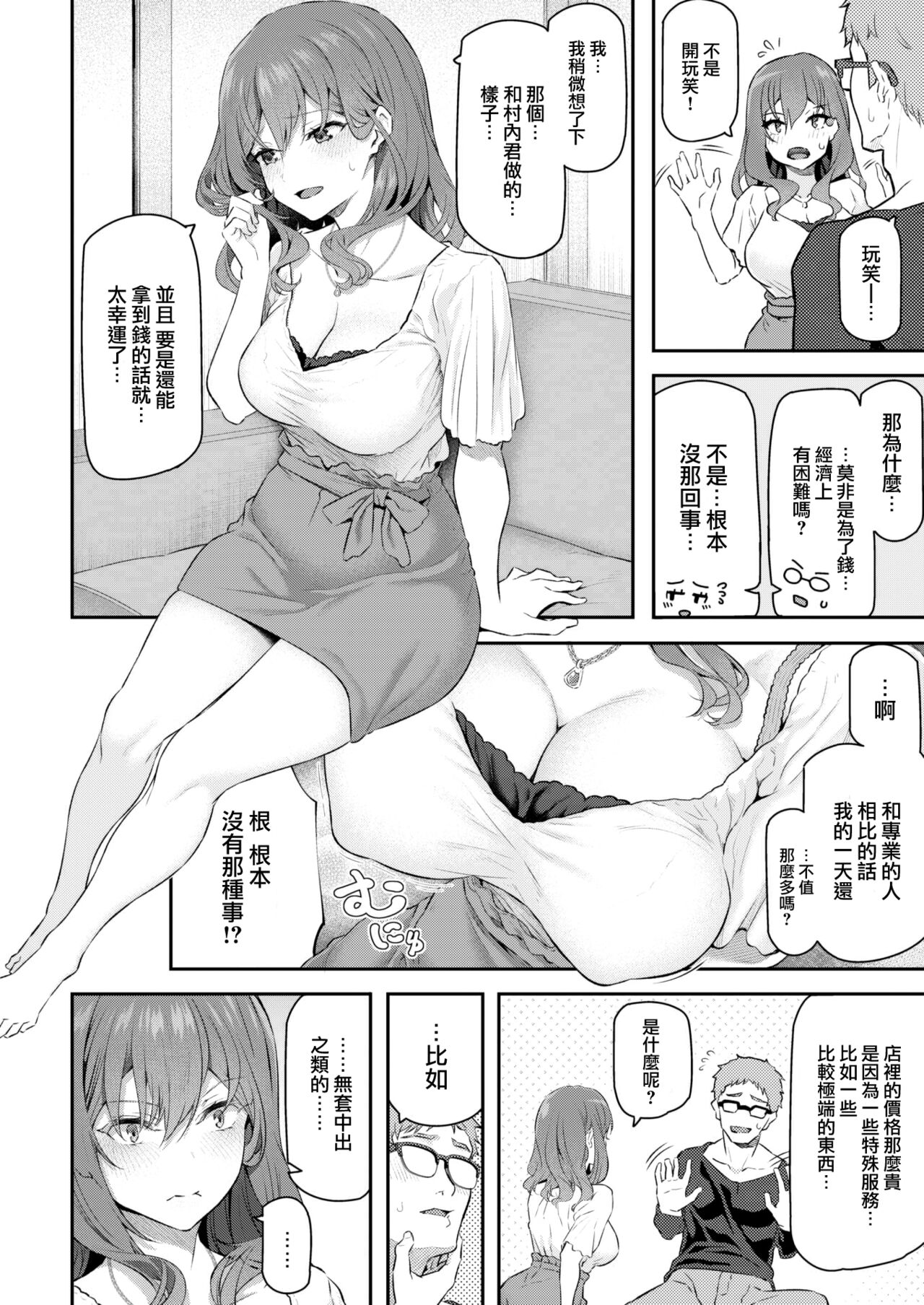 [Matsukawa] Anata no senzoku sopujo (COMIC Kairakuten 2022-10) [Chinese] [大鸟可不敢乱转汉化] [Digital] numero di immagine  10
