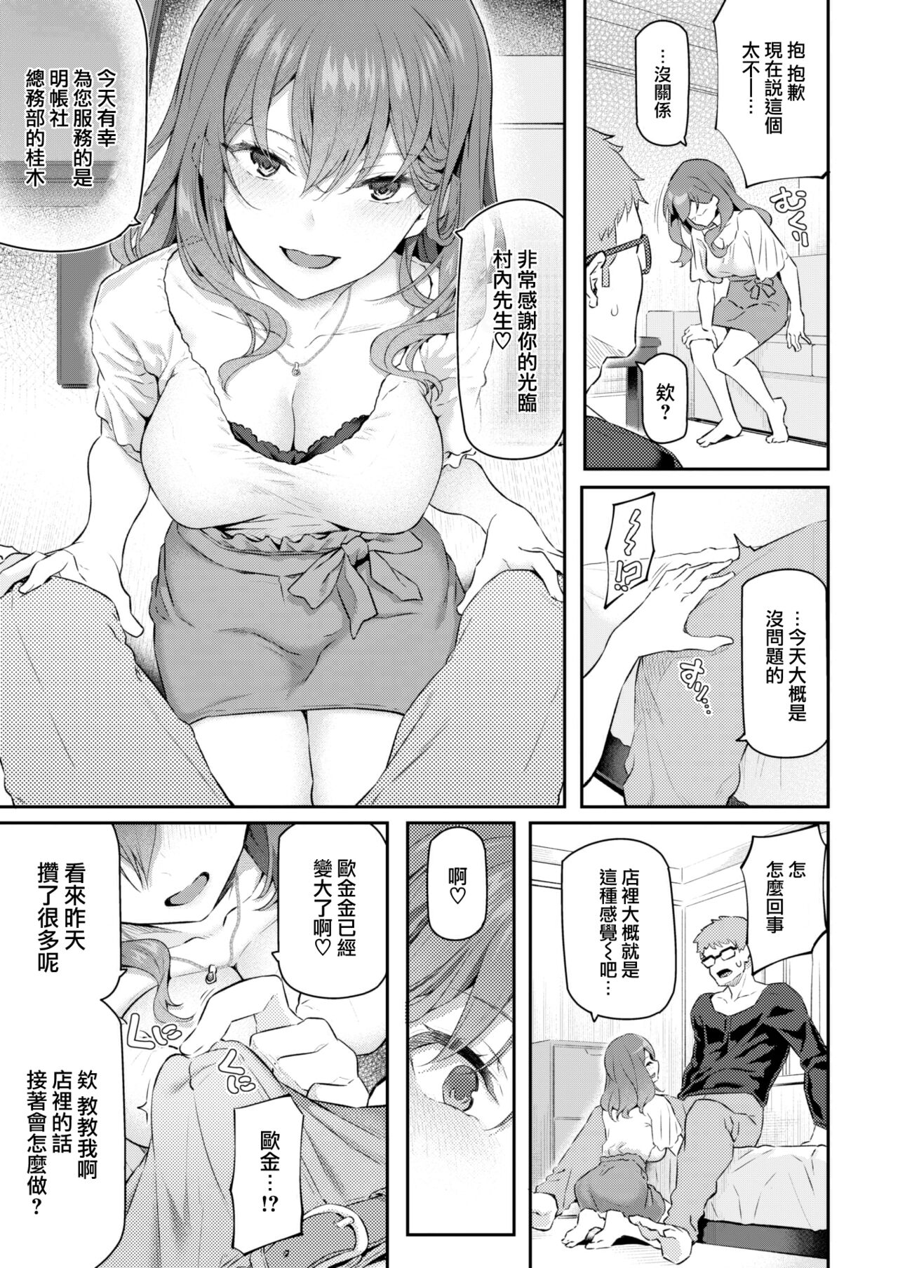 [Matsukawa] Anata no senzoku sopujo (COMIC Kairakuten 2022-10) [Chinese] [大鸟可不敢乱转汉化] [Digital] numero di immagine  11