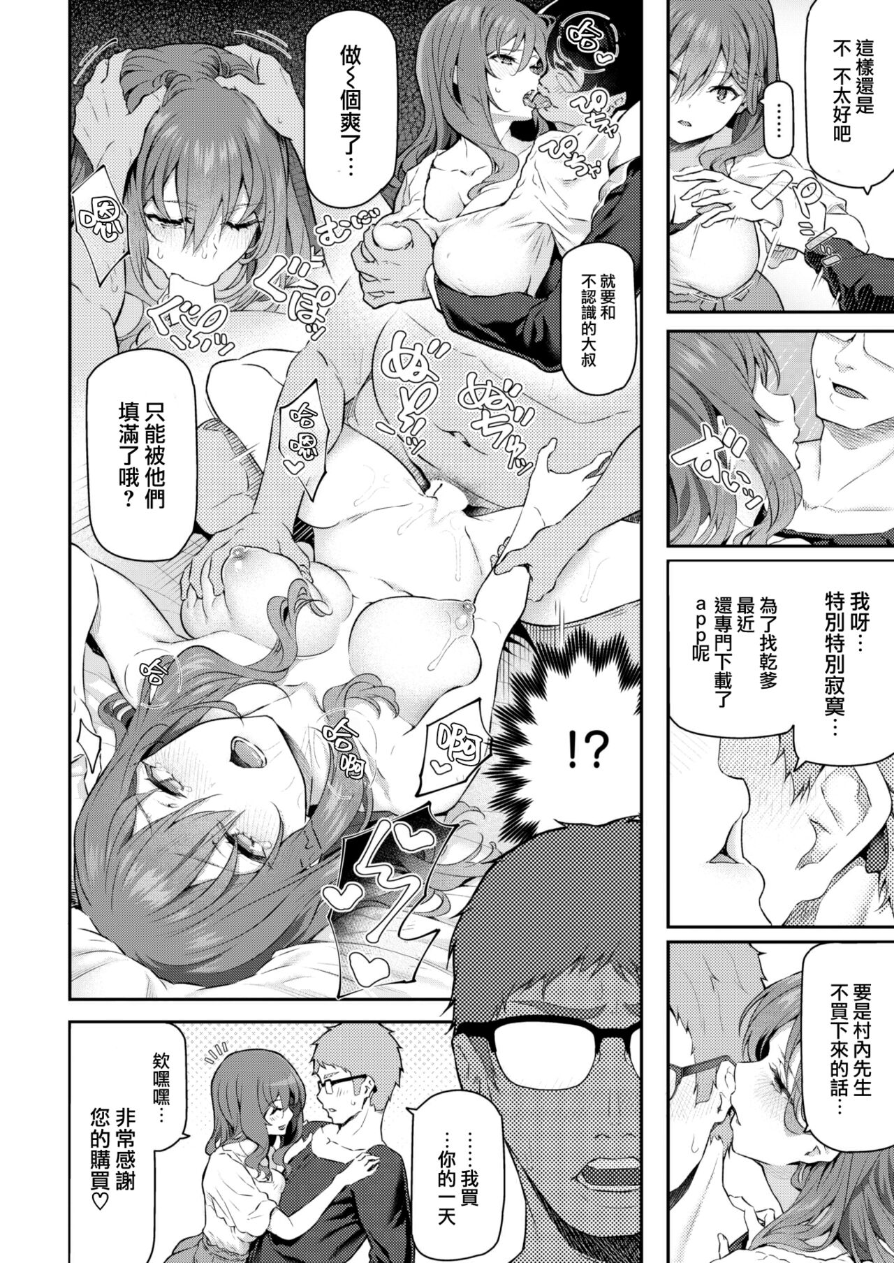 [Matsukawa] Anata no senzoku sopujo (COMIC Kairakuten 2022-10) [Chinese] [大鸟可不敢乱转汉化] [Digital] numero di immagine  12