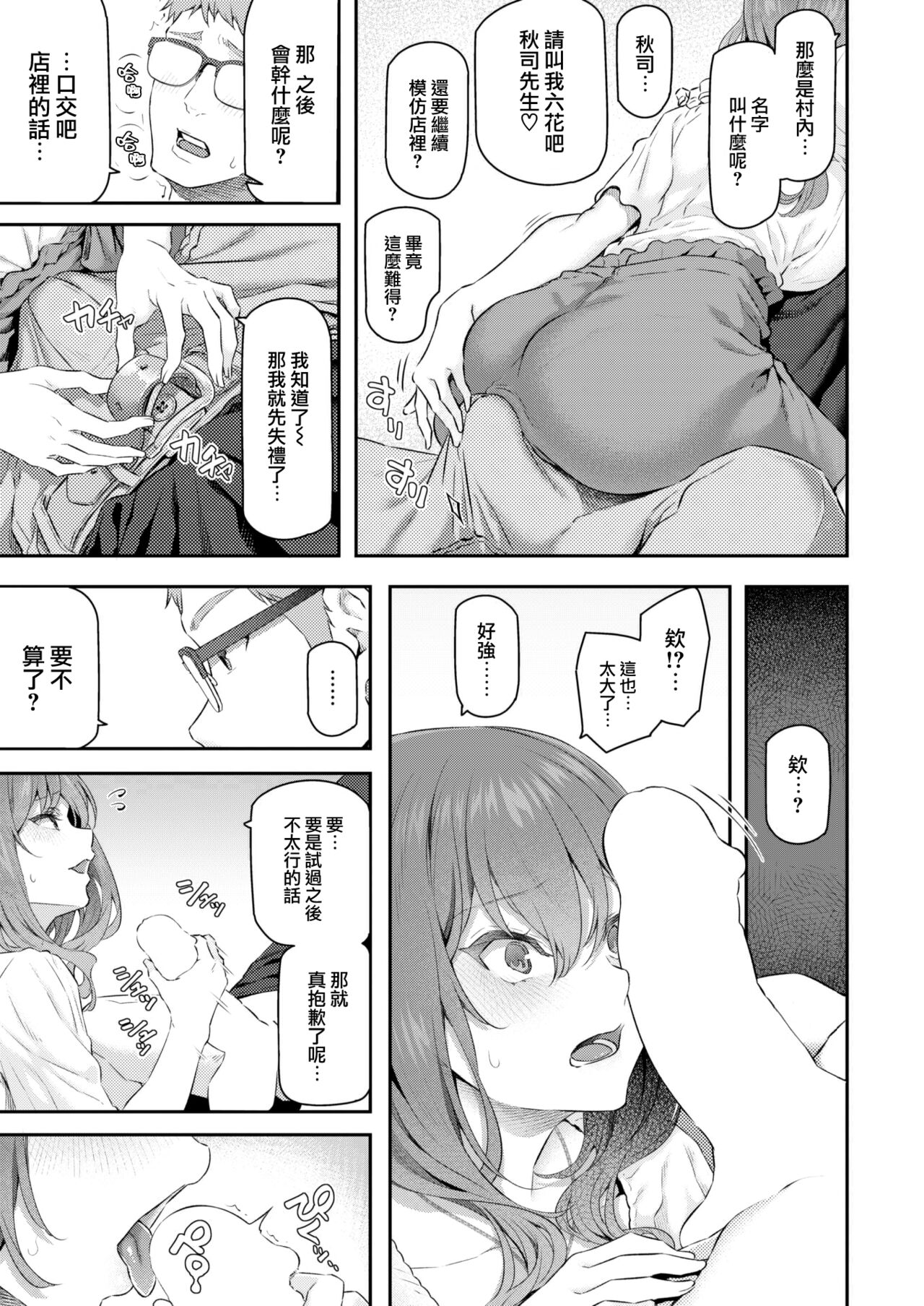 [Matsukawa] Anata no senzoku sopujo (COMIC Kairakuten 2022-10) [Chinese] [大鸟可不敢乱转汉化] [Digital] numero di immagine  13