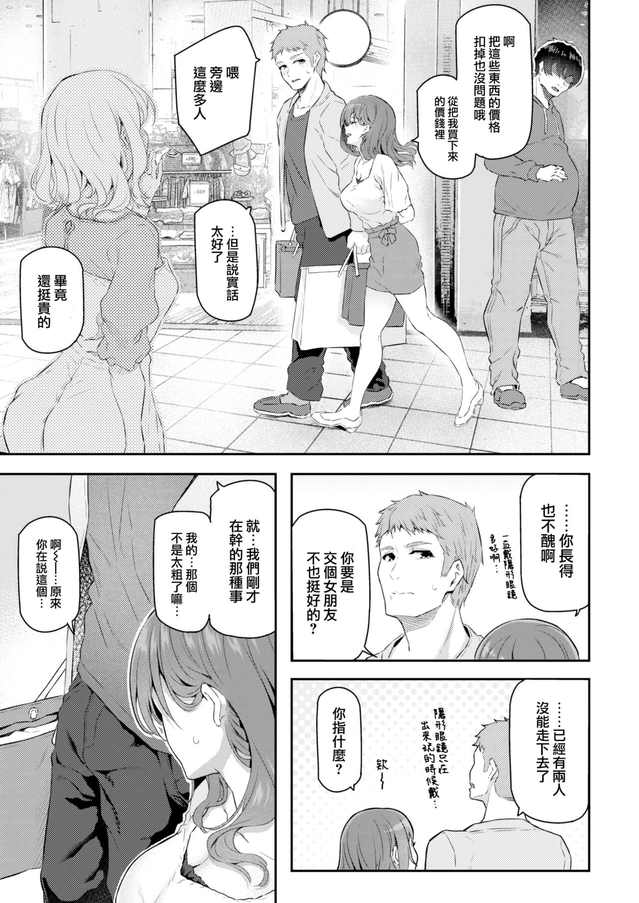 [Matsukawa] Anata no senzoku sopujo (COMIC Kairakuten 2022-10) [Chinese] [大鸟可不敢乱转汉化] [Digital] numero di immagine  21