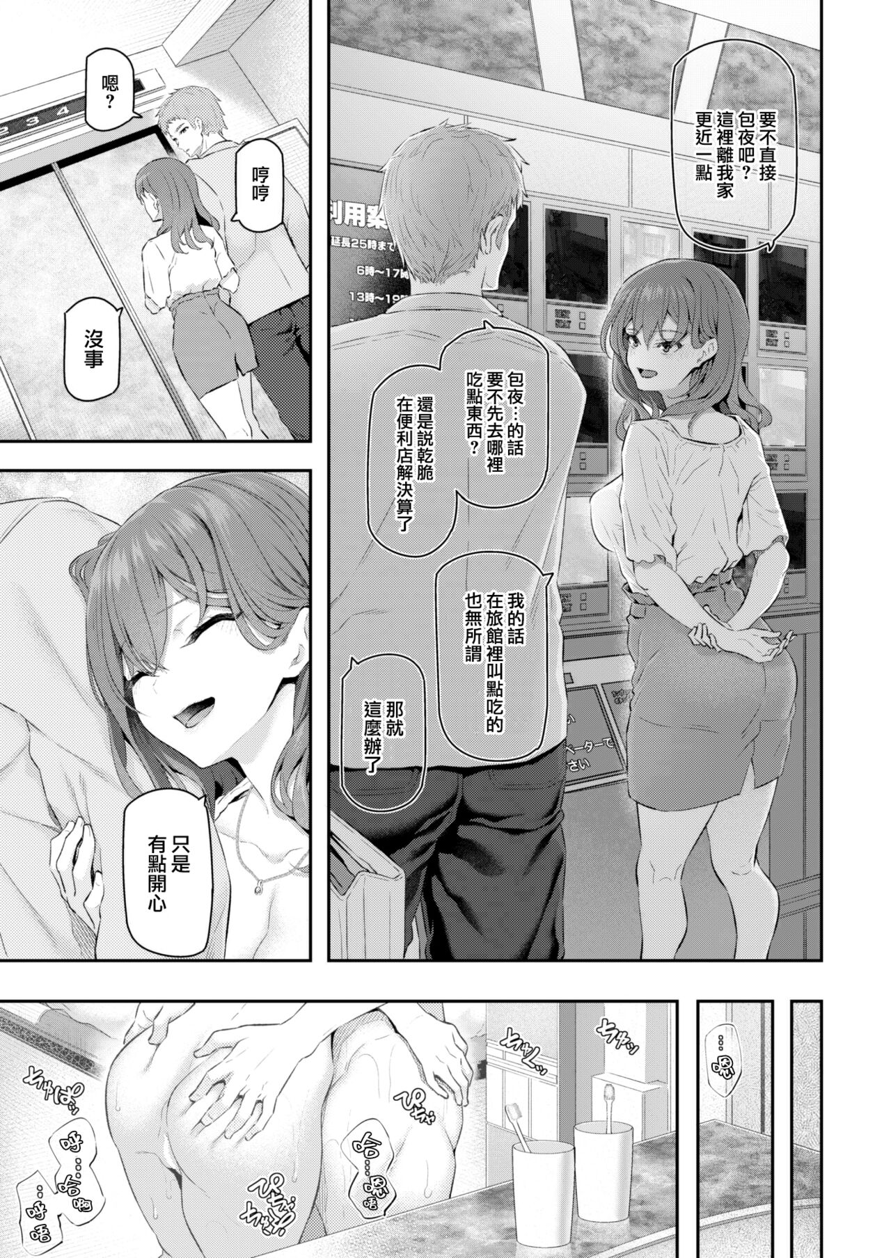 [Matsukawa] Anata no senzoku sopujo (COMIC Kairakuten 2022-10) [Chinese] [大鸟可不敢乱转汉化] [Digital] numero di immagine  23