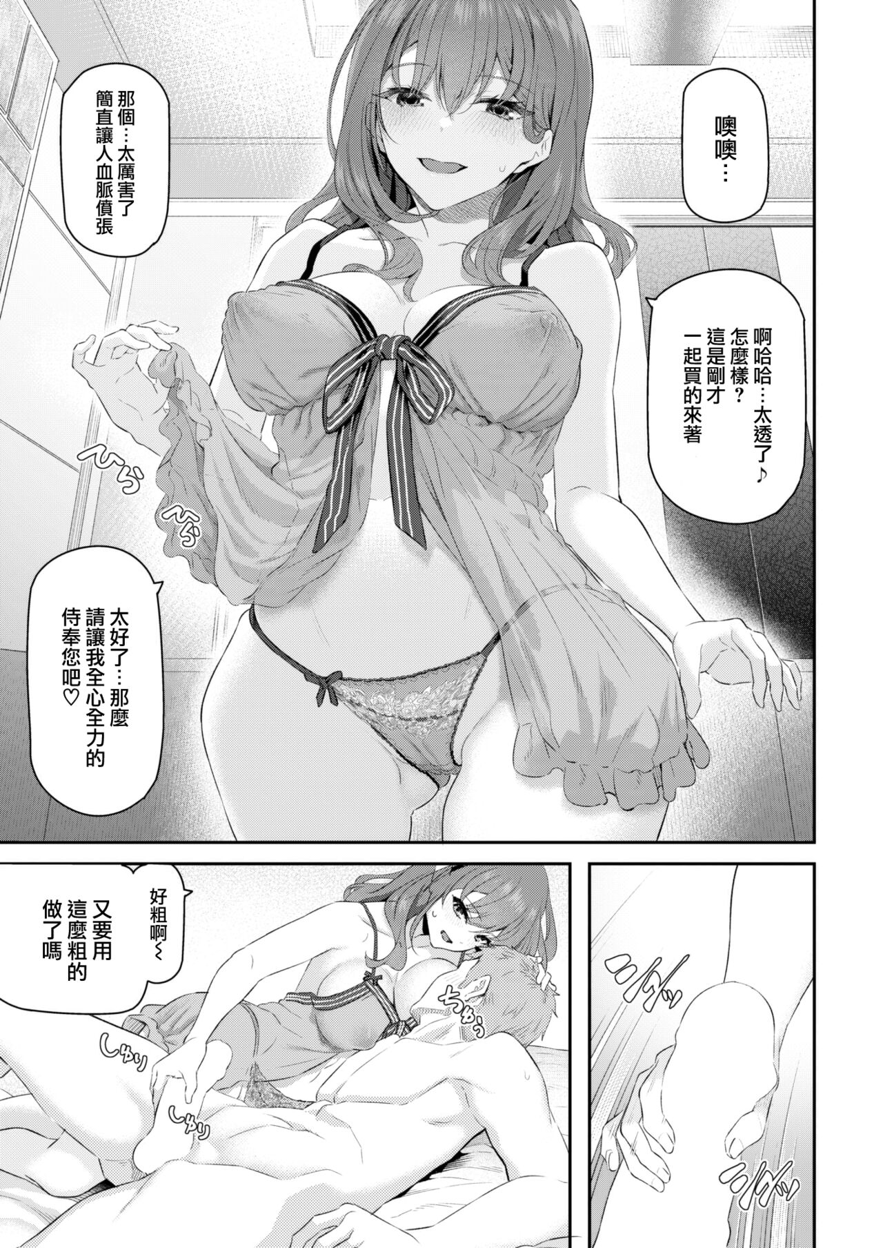 [Matsukawa] Anata no senzoku sopujo (COMIC Kairakuten 2022-10) [Chinese] [大鸟可不敢乱转汉化] [Digital] numero di immagine  25