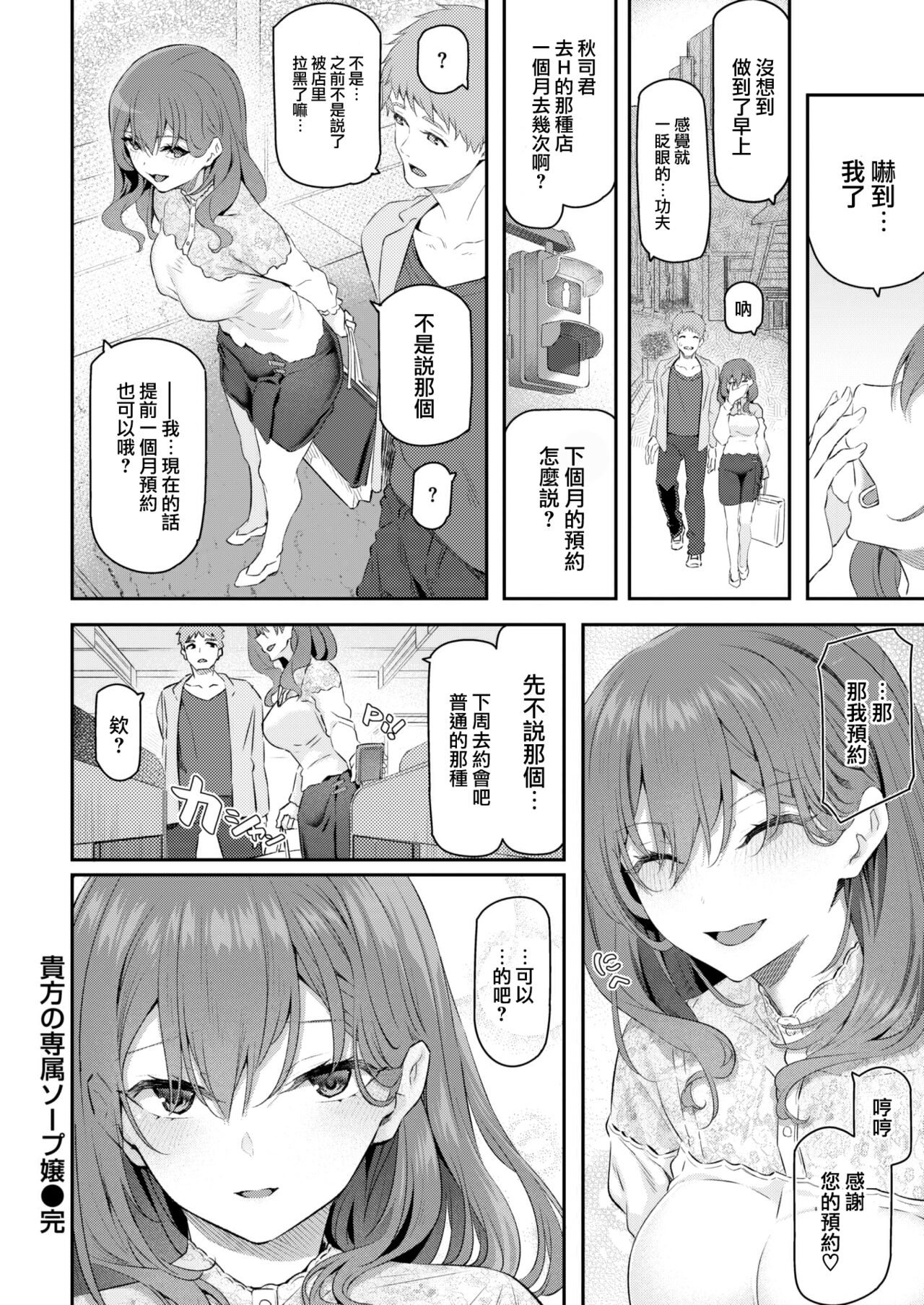 [Matsukawa] Anata no senzoku sopujo (COMIC Kairakuten 2022-10) [Chinese] [大鸟可不敢乱转汉化] [Digital] numero di immagine  34