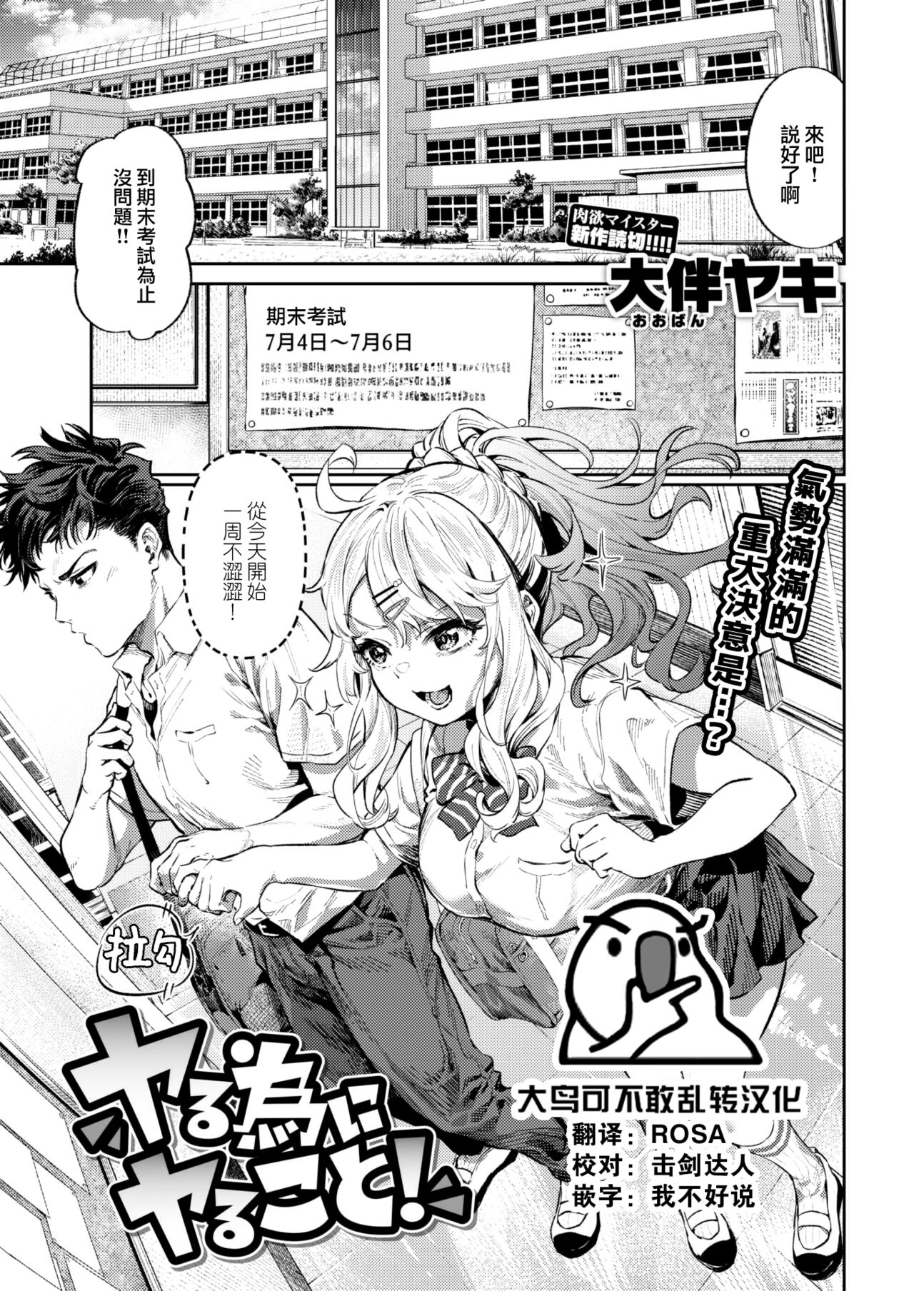 [Ooban Yaki] Yaru tame ni yaru koto! (COMIC Kairakuten 2022-10) [Chinese] [大鸟可不敢乱转汉化] [Digital] image number 1