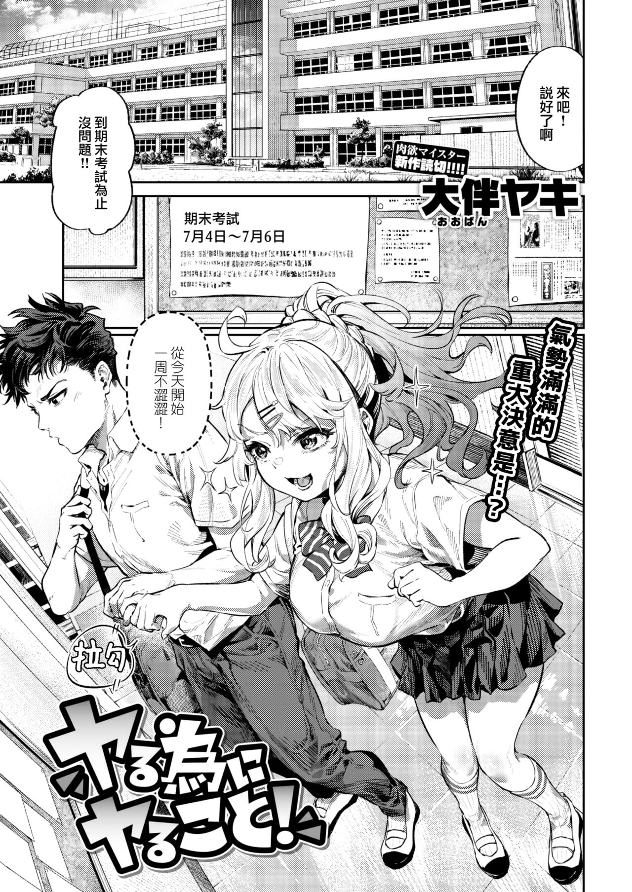 [Ooban Yaki] Yaru tame ni yaru koto! (COMIC Kairakuten 2022-10) [Chinese] [大鸟可不敢乱转汉化] [Digital] image number 2