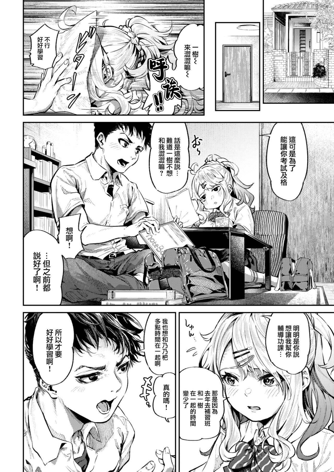 [Ooban Yaki] Yaru tame ni yaru koto! (COMIC Kairakuten 2022-10) [Chinese] [大鸟可不敢乱转汉化] [Digital] image number 3