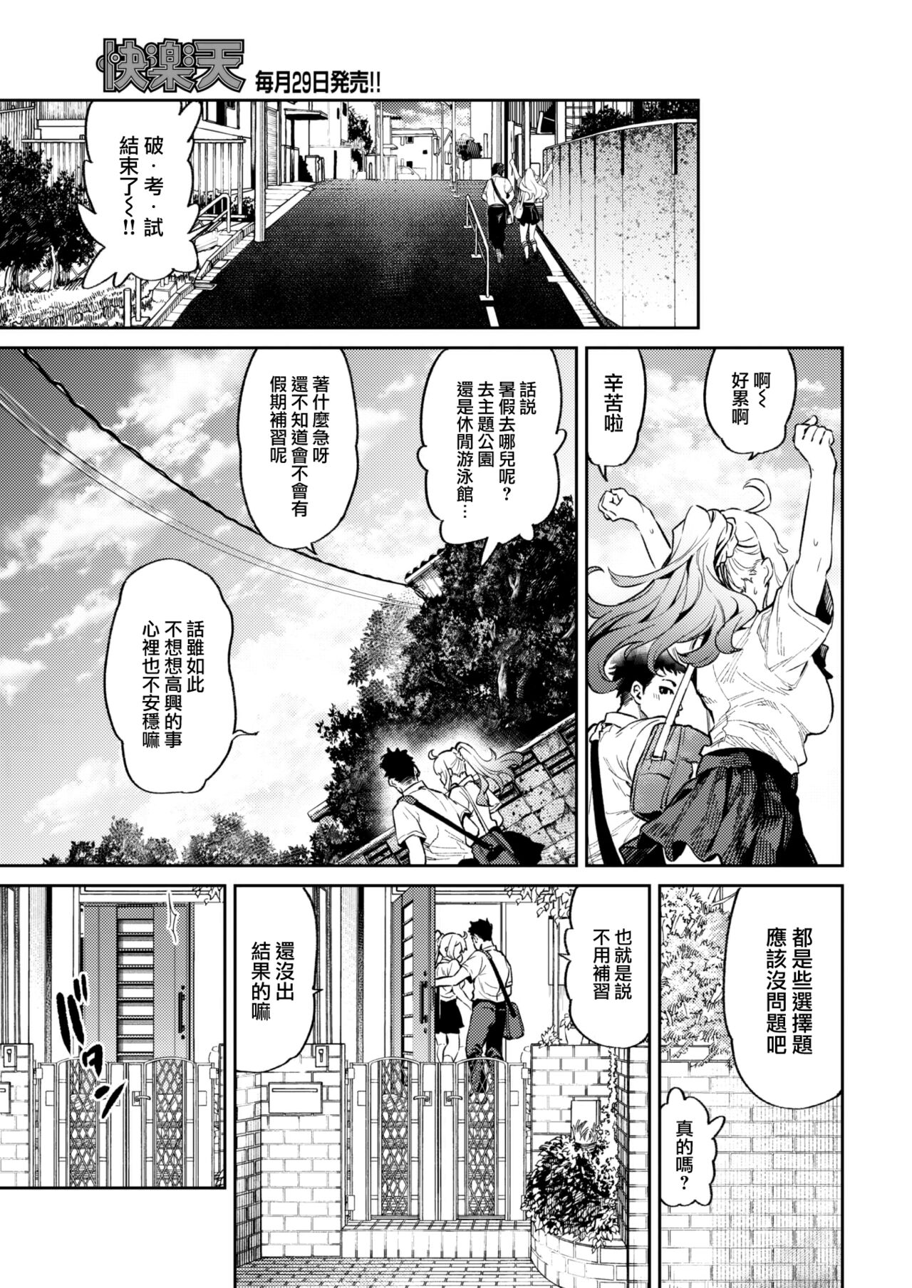 [Ooban Yaki] Yaru tame ni yaru koto! (COMIC Kairakuten 2022-10) [Chinese] [大鸟可不敢乱转汉化] [Digital] image number 10