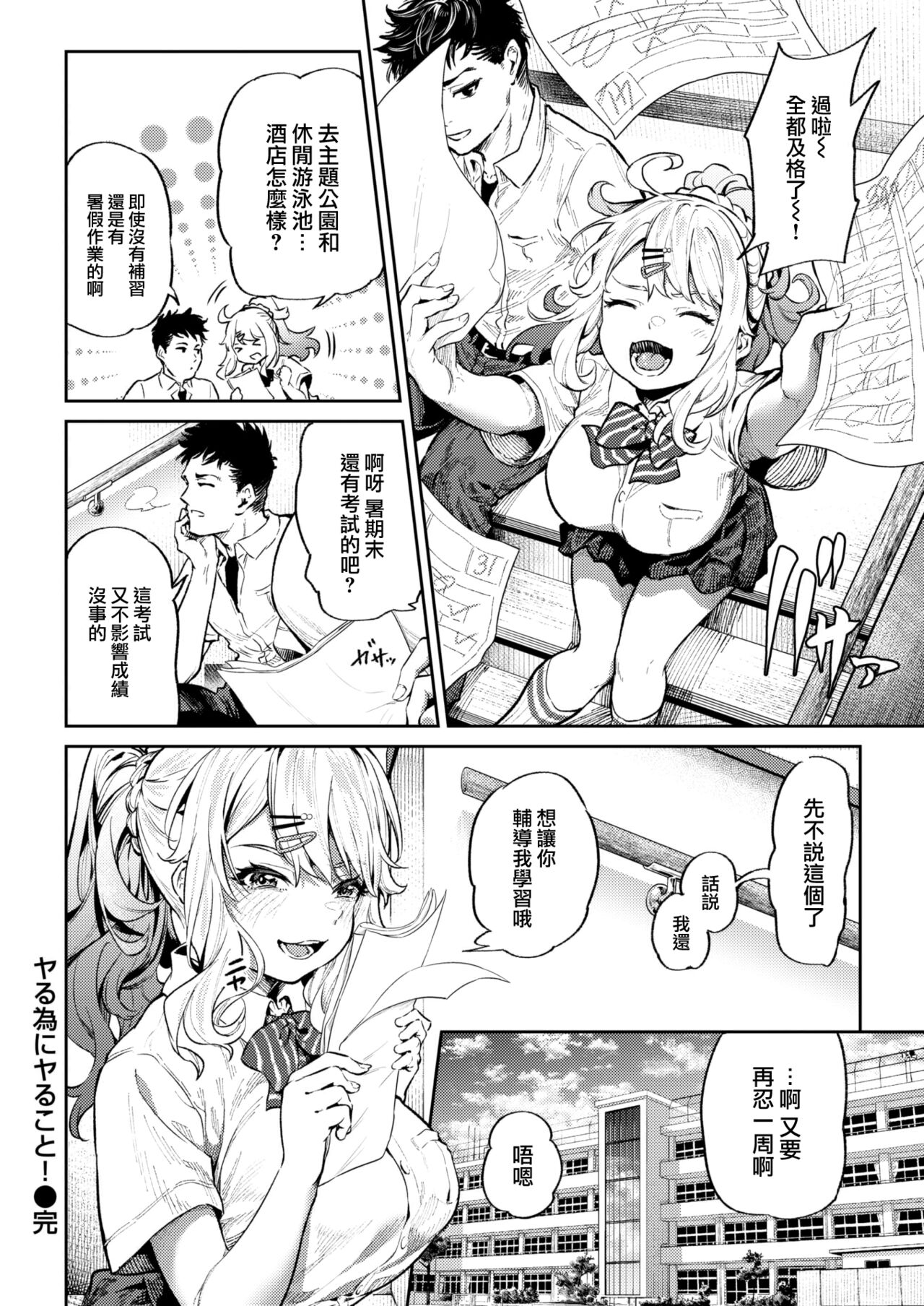 [Ooban Yaki] Yaru tame ni yaru koto! (COMIC Kairakuten 2022-10) [Chinese] [大鸟可不敢乱转汉化] [Digital] image number 23