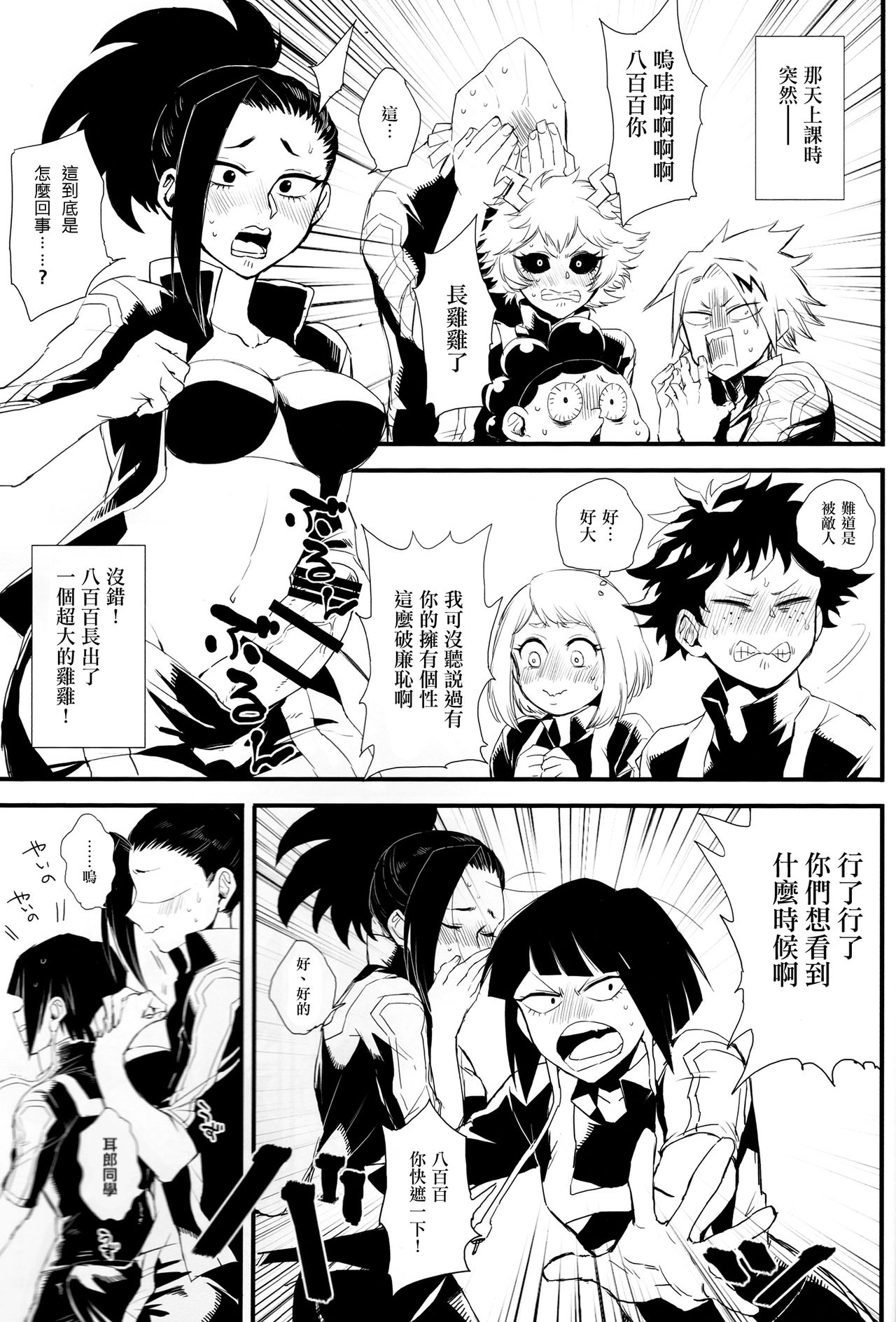 (Douyara Deban no Youda! 16) [Mekao (Den Meka)] Yaomomo Chin Ranbu (Boku no Hero Academia)  [Chinese] [沒有漢化] 이미지 번호 3