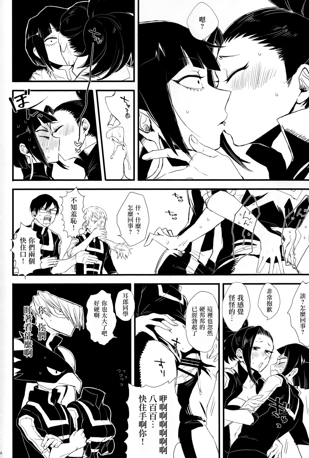 (Douyara Deban no Youda! 16) [Mekao (Den Meka)] Yaomomo Chin Ranbu (Boku no Hero Academia)  [Chinese] [沒有漢化] 이미지 번호 4