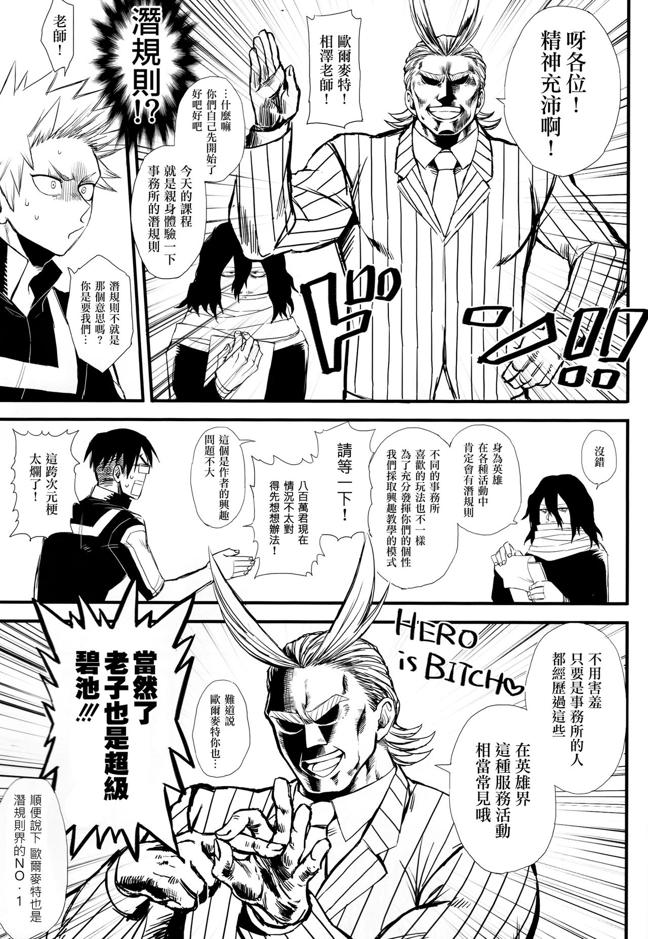 (Douyara Deban no Youda! 16) [Mekao (Den Meka)] Yaomomo Chin Ranbu (Boku no Hero Academia)  [Chinese] [沒有漢化] 이미지 번호 5