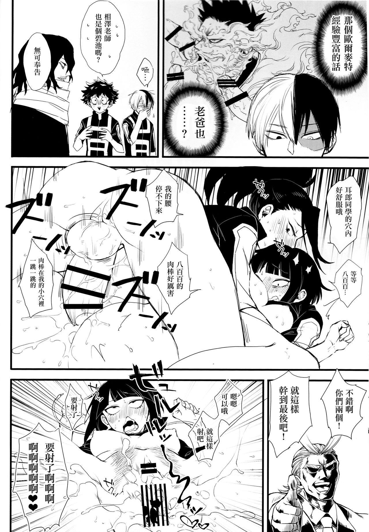 (Douyara Deban no Youda! 16) [Mekao (Den Meka)] Yaomomo Chin Ranbu (Boku no Hero Academia)  [Chinese] [沒有漢化] 이미지 번호 6