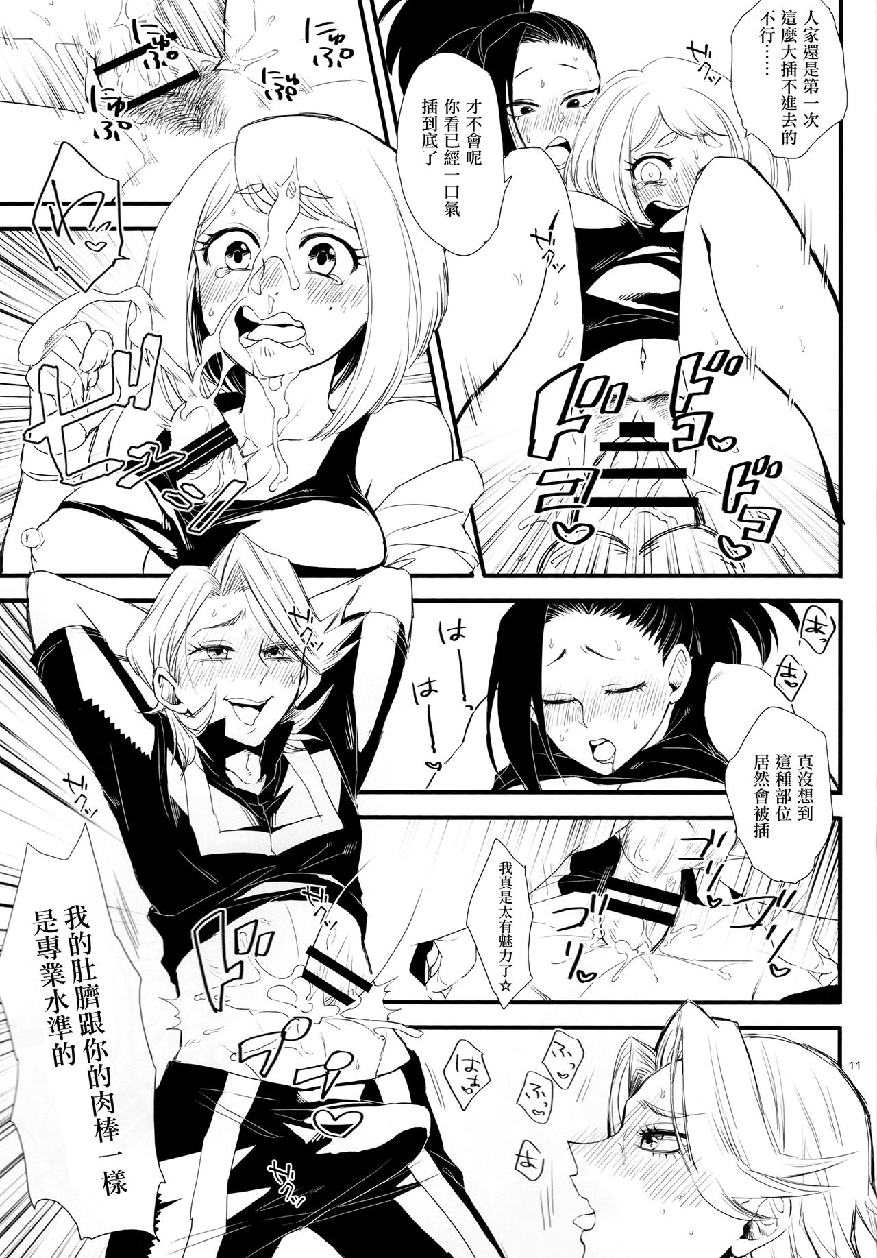 (Douyara Deban no Youda! 16) [Mekao (Den Meka)] Yaomomo Chin Ranbu (Boku no Hero Academia)  [Chinese] [沒有漢化] 이미지 번호 11