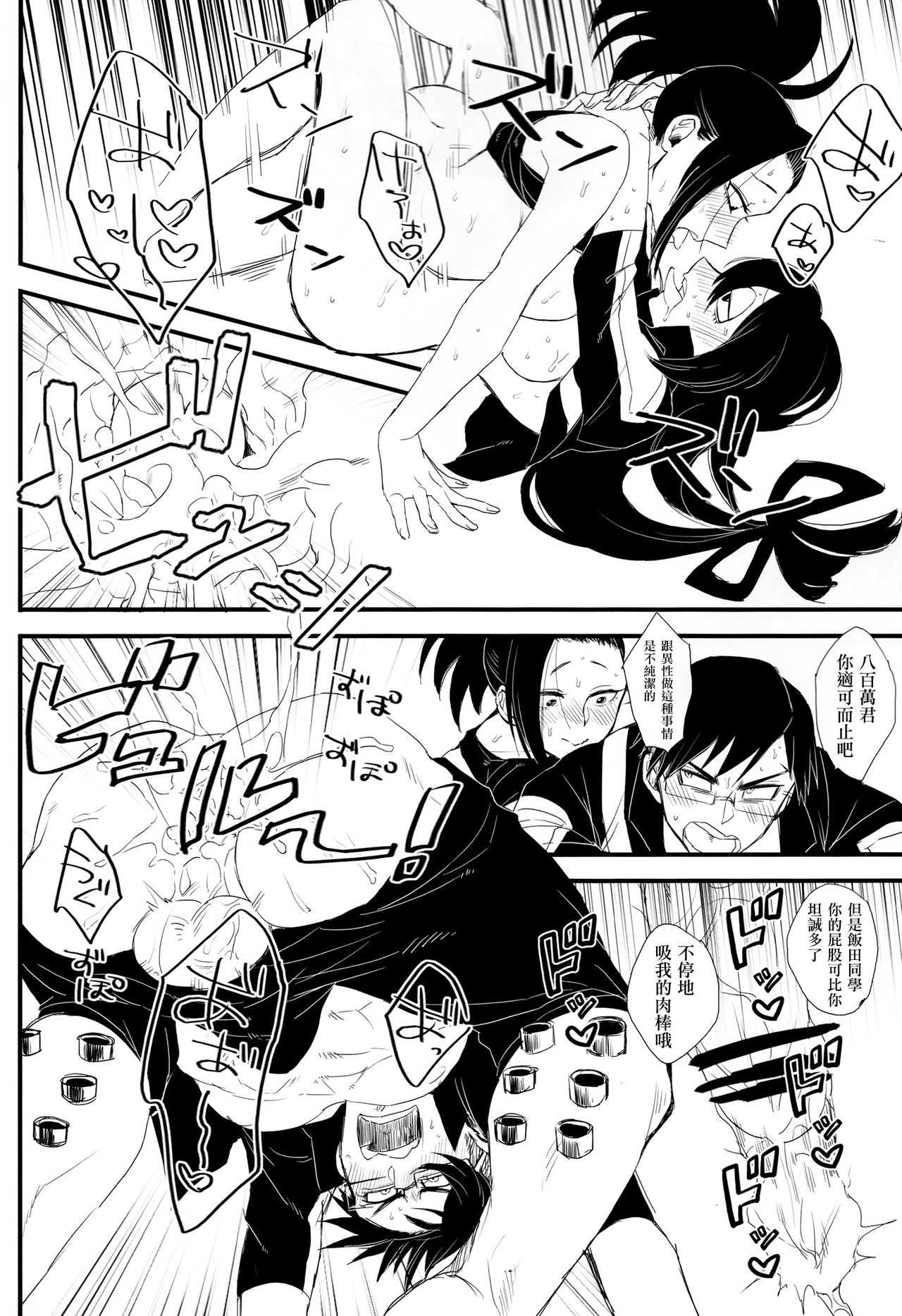 (Douyara Deban no Youda! 16) [Mekao (Den Meka)] Yaomomo Chin Ranbu (Boku no Hero Academia)  [Chinese] [沒有漢化] 이미지 번호 16