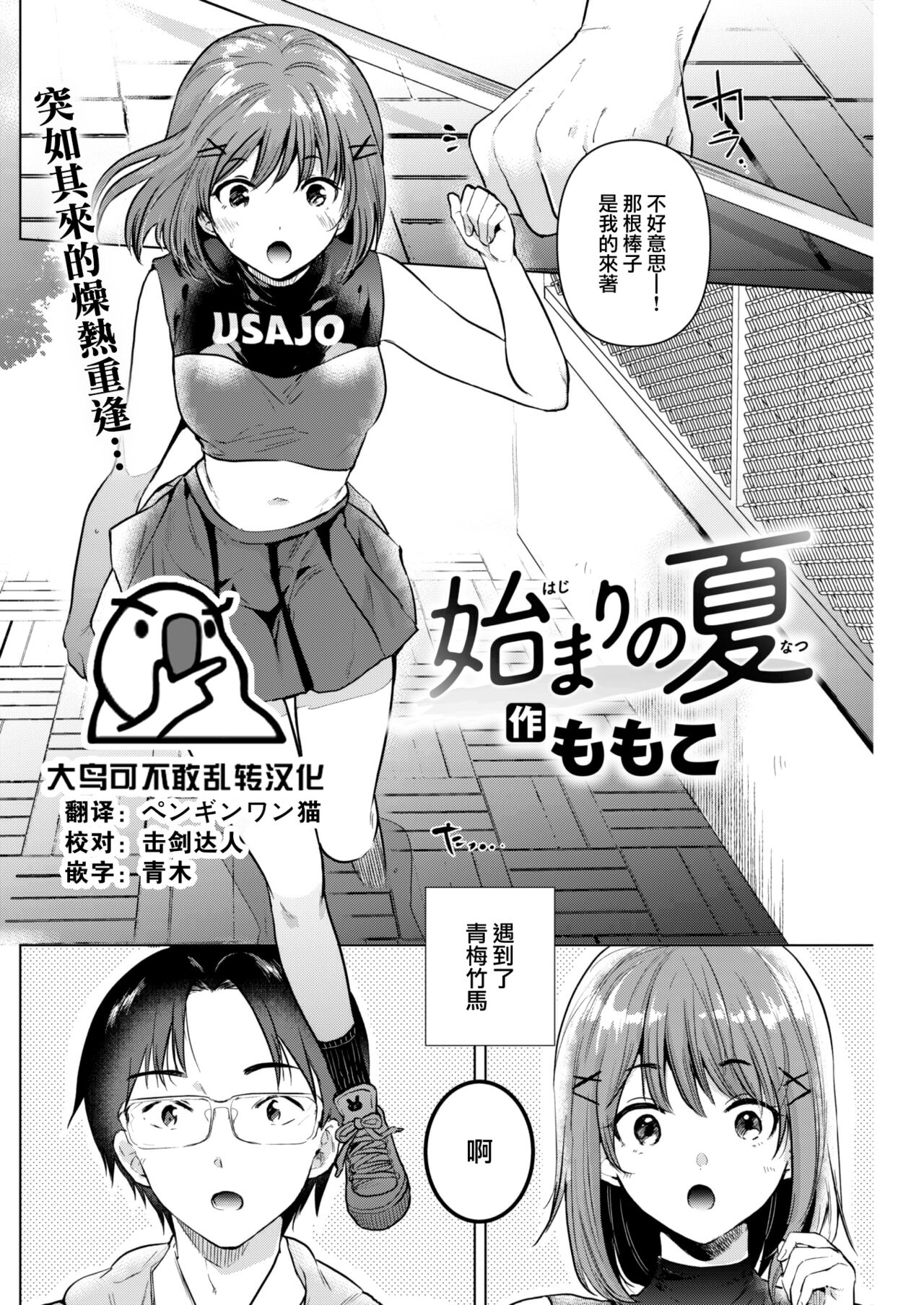 [Momoko] Hajimari no natsu (COMIC Kairakuten 2022-10) [Chinese] [大鸟可不敢乱转汉化] [Digital] 图片编号 1