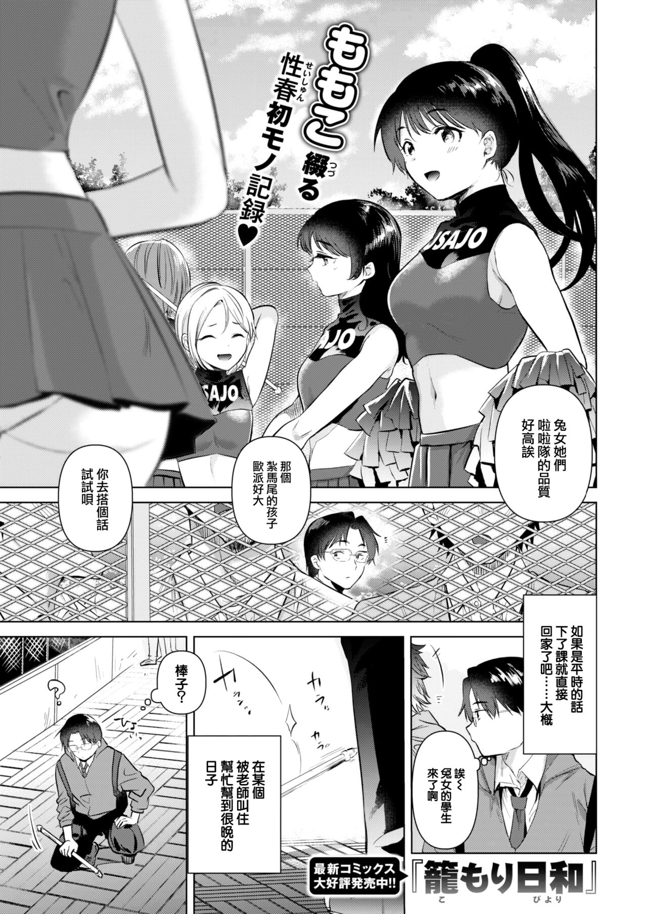 [Momoko] Hajimari no natsu (COMIC Kairakuten 2022-10) [Chinese] [大鸟可不敢乱转汉化] [Digital] 图片编号 2