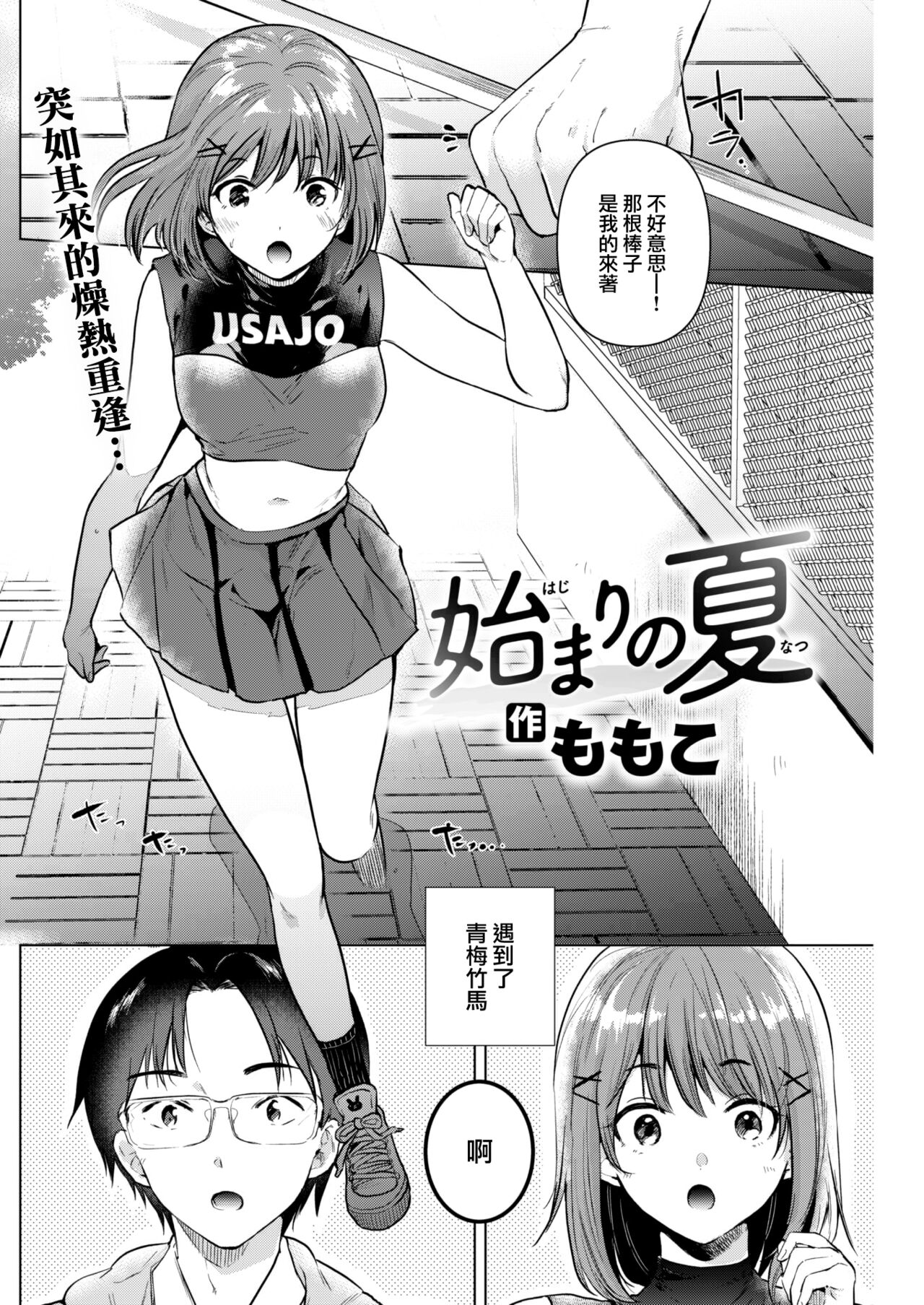 [Momoko] Hajimari no natsu (COMIC Kairakuten 2022-10) [Chinese] [大鸟可不敢乱转汉化] [Digital] 图片编号 3