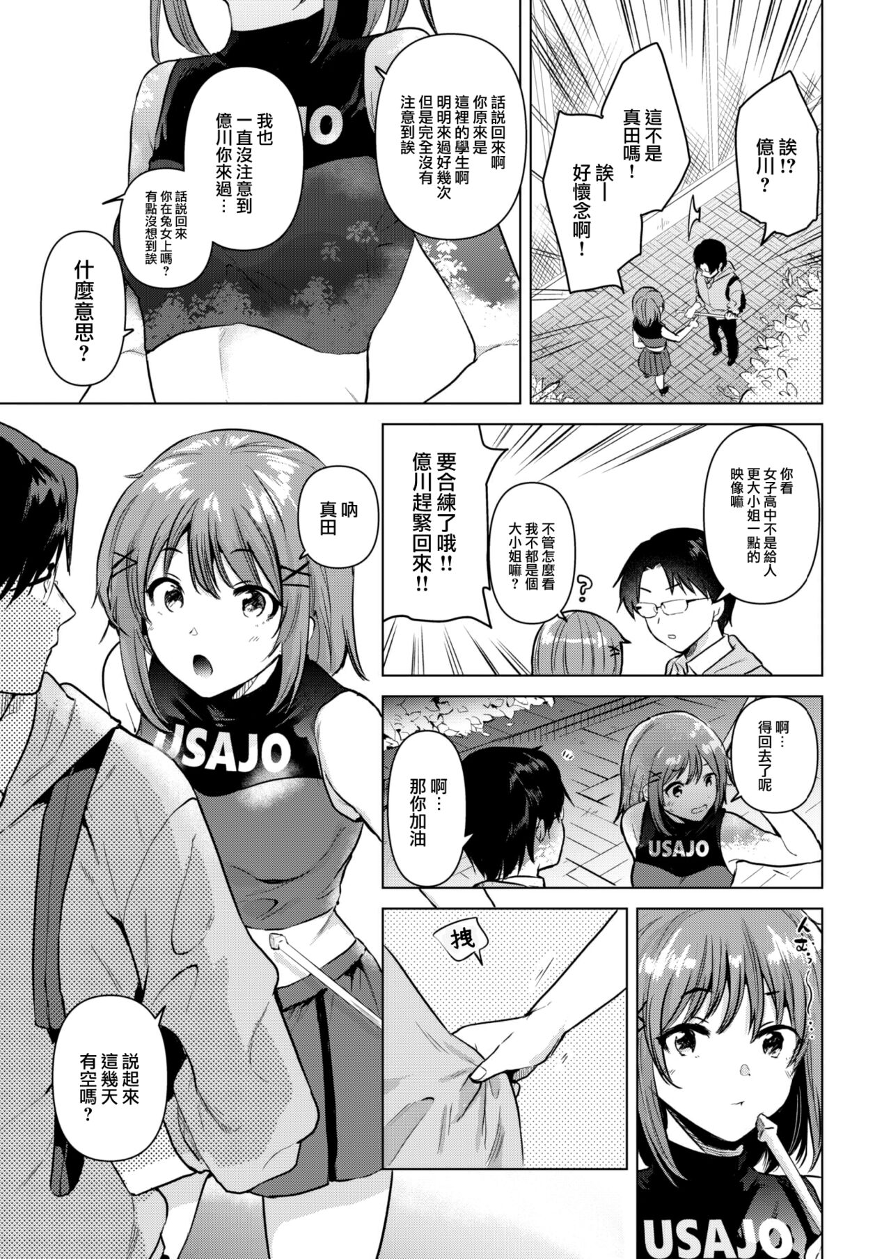 [Momoko] Hajimari no natsu (COMIC Kairakuten 2022-10) [Chinese] [大鸟可不敢乱转汉化] [Digital] 图片编号 4