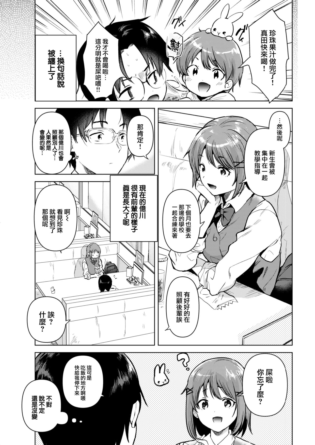 [Momoko] Hajimari no natsu (COMIC Kairakuten 2022-10) [Chinese] [大鸟可不敢乱转汉化] [Digital] 图片编号 6