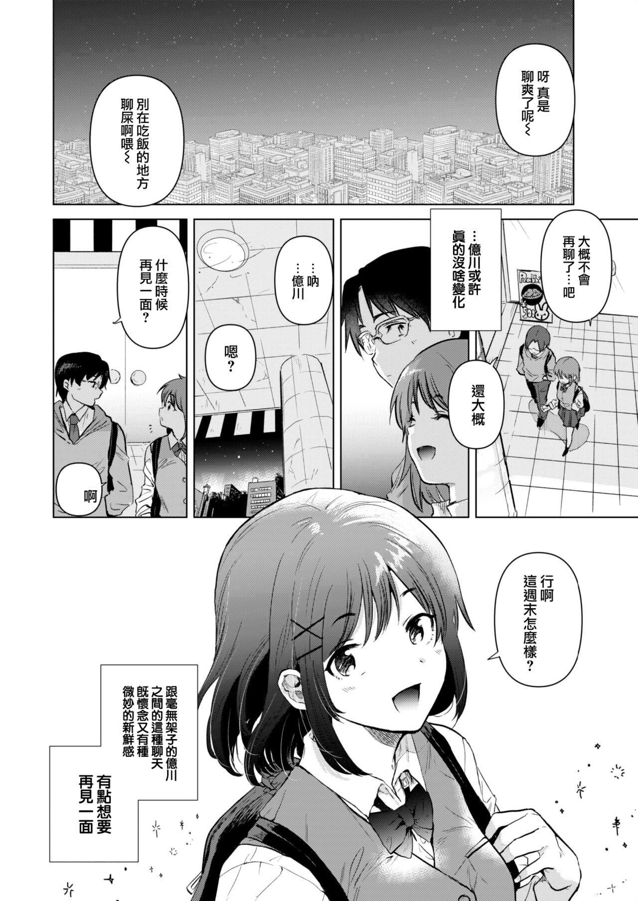 [Momoko] Hajimari no natsu (COMIC Kairakuten 2022-10) [Chinese] [大鸟可不敢乱转汉化] [Digital] 图片编号 7