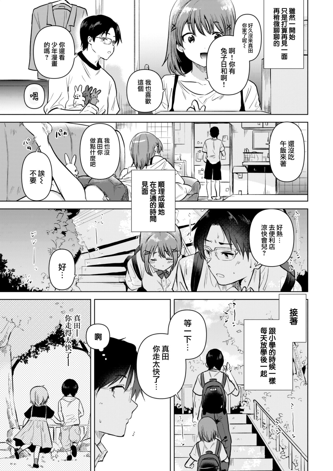 [Momoko] Hajimari no natsu (COMIC Kairakuten 2022-10) [Chinese] [大鸟可不敢乱转汉化] [Digital] 图片编号 8