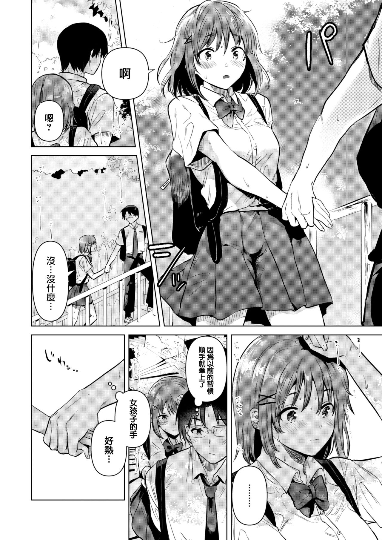 [Momoko] Hajimari no natsu (COMIC Kairakuten 2022-10) [Chinese] [大鸟可不敢乱转汉化] [Digital] 图片编号 9