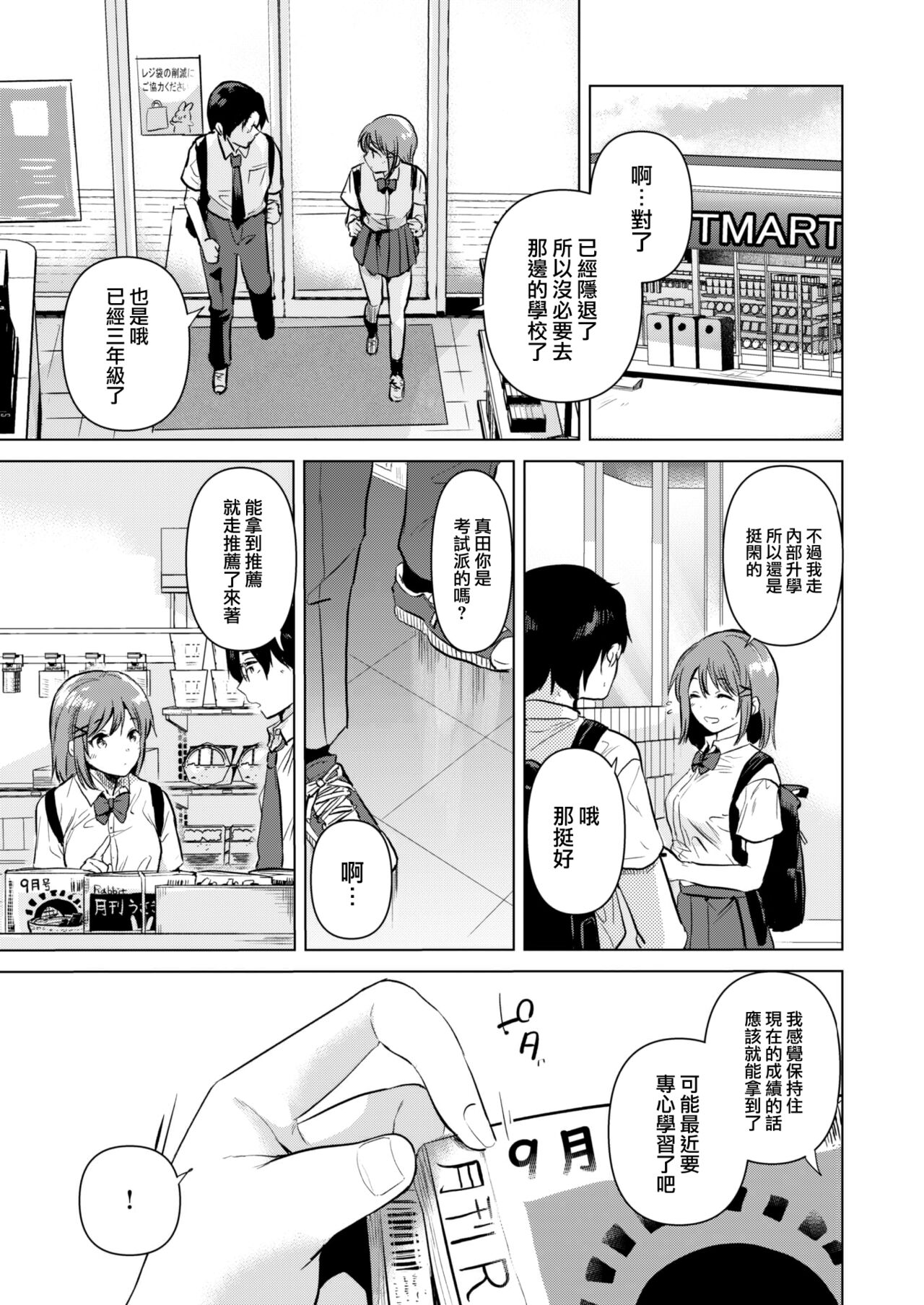 [Momoko] Hajimari no natsu (COMIC Kairakuten 2022-10) [Chinese] [大鸟可不敢乱转汉化] [Digital] 图片编号 10