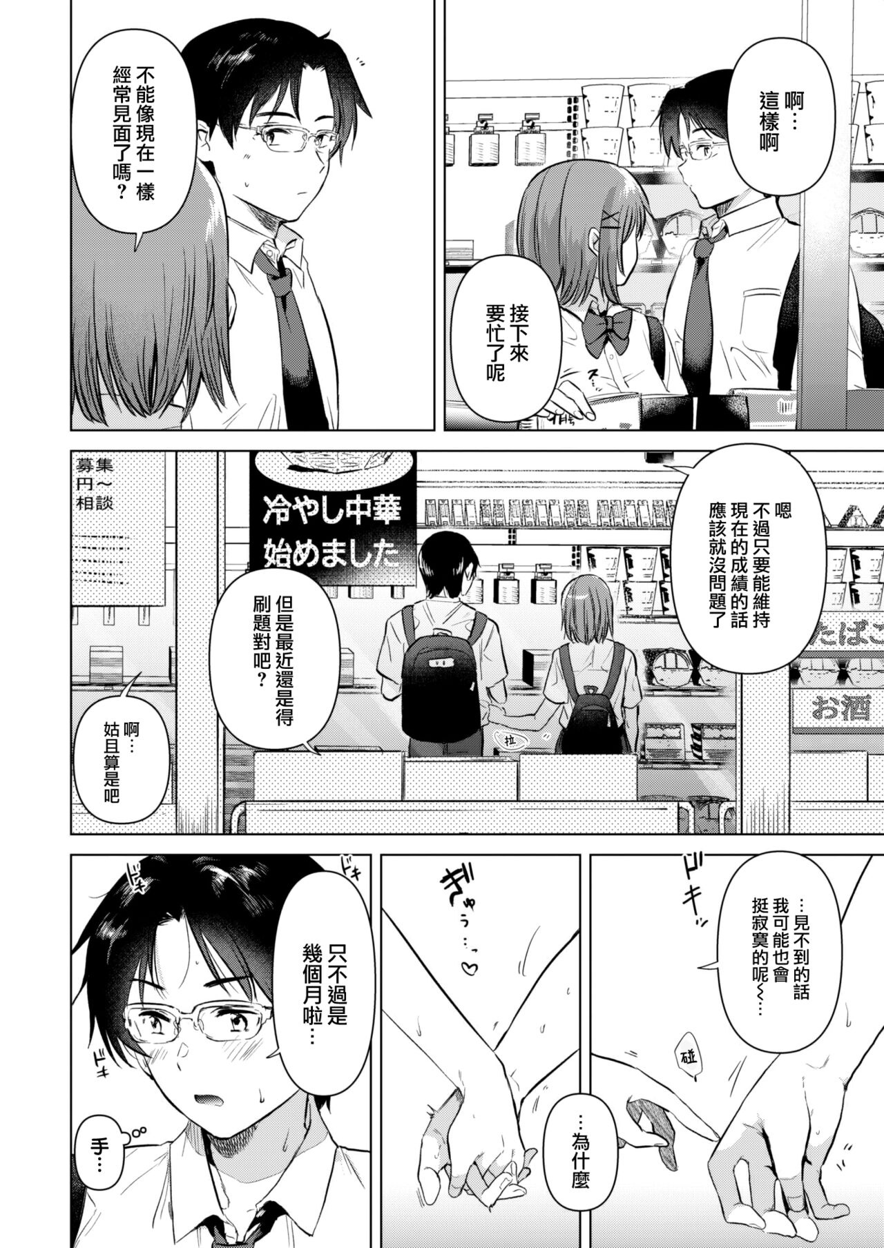 [Momoko] Hajimari no natsu (COMIC Kairakuten 2022-10) [Chinese] [大鸟可不敢乱转汉化] [Digital] 图片编号 11