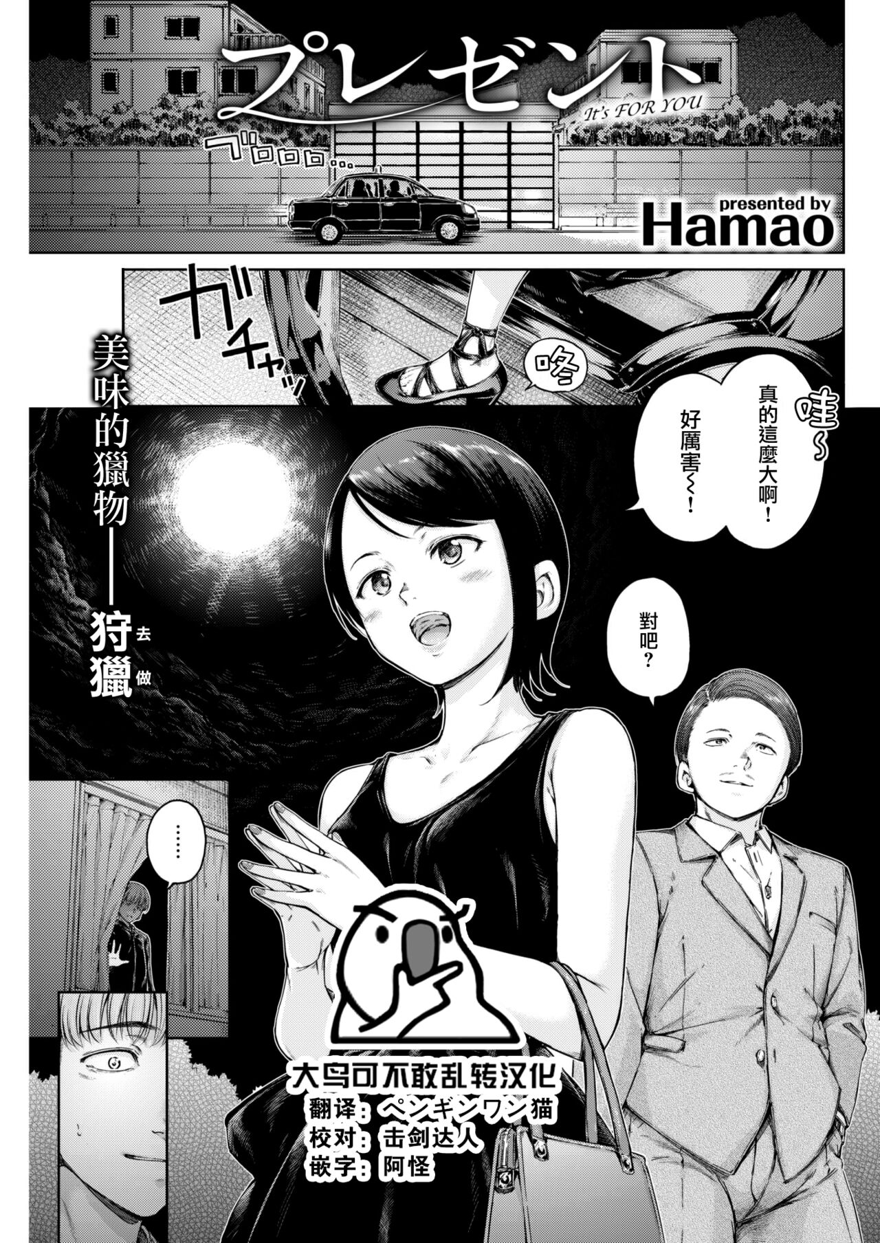 [Hamao] Present (COMIC Kairakuten 2022-10) [Chinese] [大鸟可不敢乱转汉化] [Digital] 图片编号 2