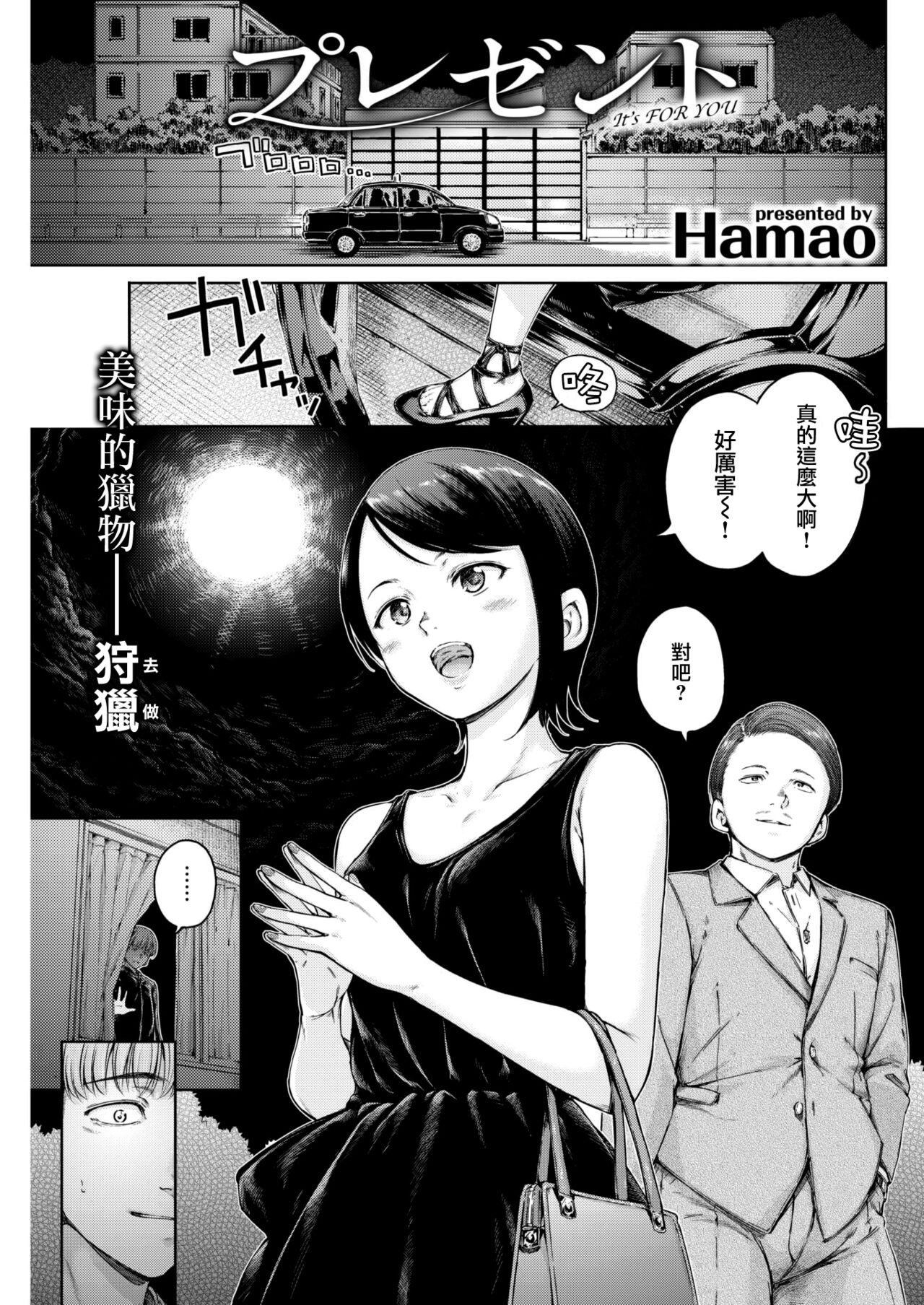 [Hamao] Present (COMIC Kairakuten 2022-10) [Chinese] [大鸟可不敢乱转汉化] [Digital] 图片编号 3