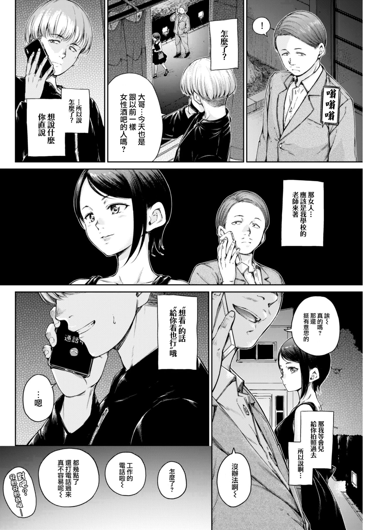 [Hamao] Present (COMIC Kairakuten 2022-10) [Chinese] [大鸟可不敢乱转汉化] [Digital] 图片编号 4