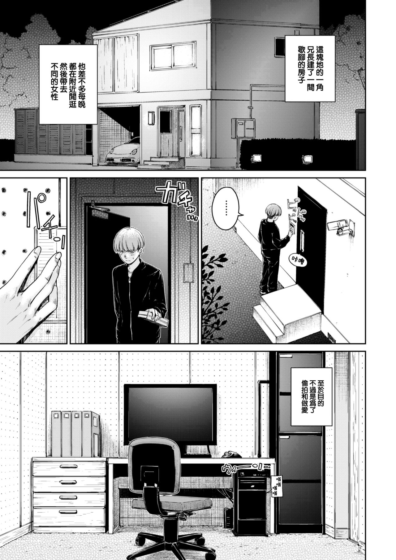 [Hamao] Present (COMIC Kairakuten 2022-10) [Chinese] [大鸟可不敢乱转汉化] [Digital] 图片编号 5