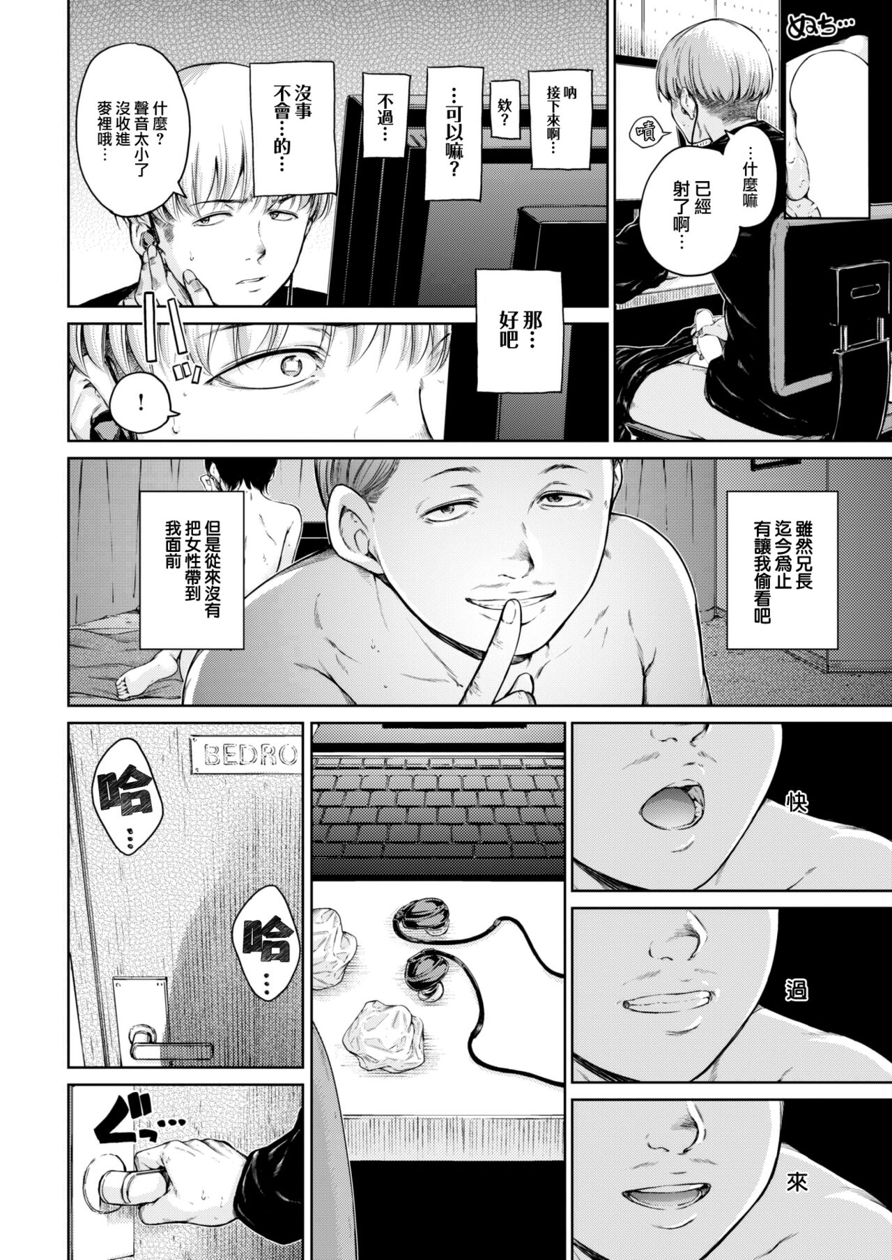 [Hamao] Present (COMIC Kairakuten 2022-10) [Chinese] [大鸟可不敢乱转汉化] [Digital] 图片编号 10