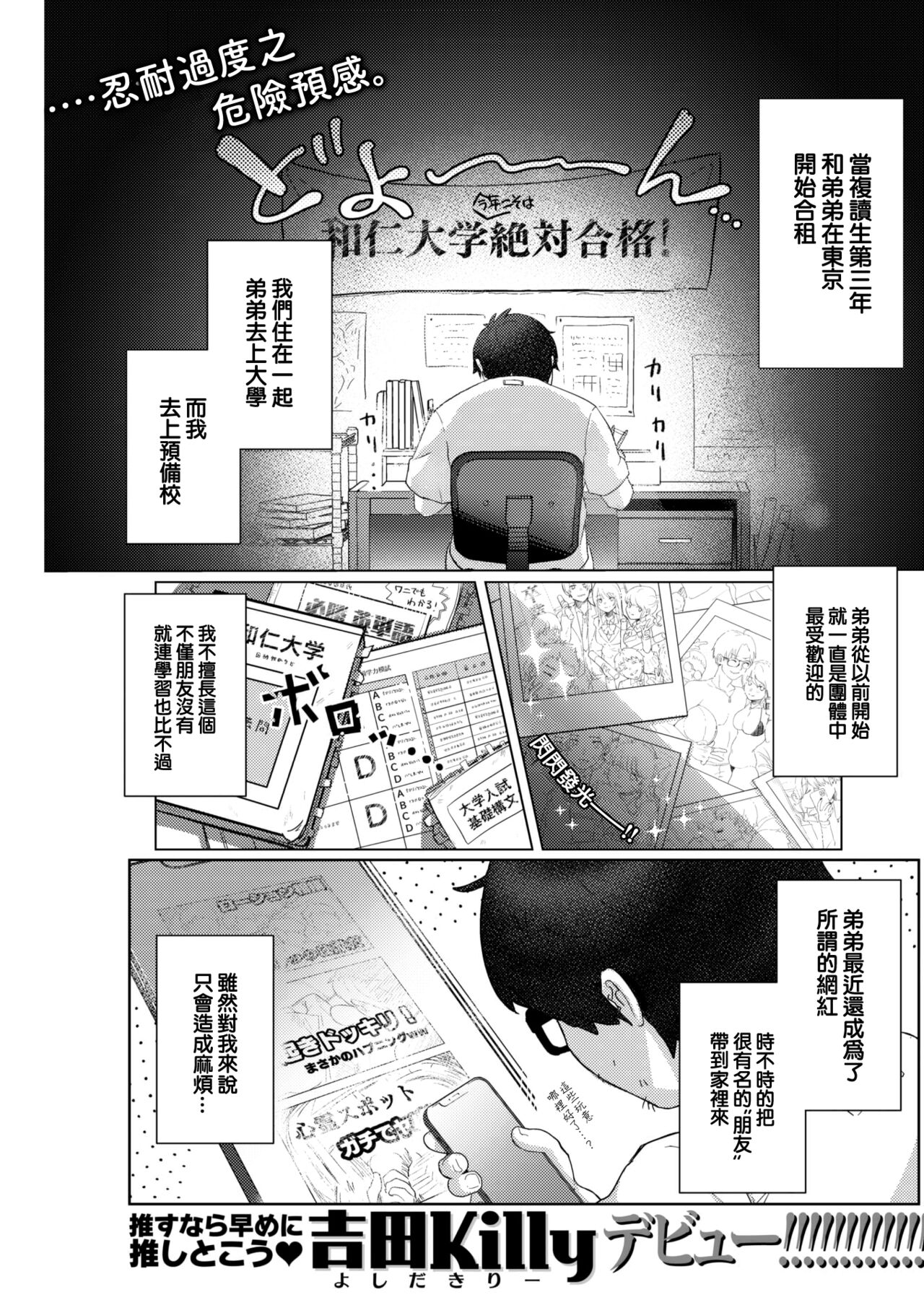 [Yoshida Killy] Oshite damenara sashiirete mitai! (COMIC Kairakuten 2022-10) [Chinese] [大鸟可不敢乱转汉化] [Digital] numero di immagine  2