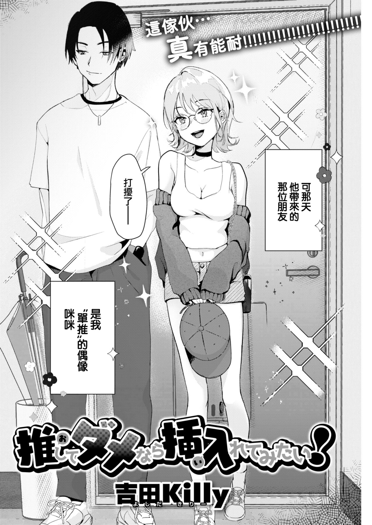 [Yoshida Killy] Oshite damenara sashiirete mitai! (COMIC Kairakuten 2022-10) [Chinese] [大鸟可不敢乱转汉化] [Digital] numero di immagine  3