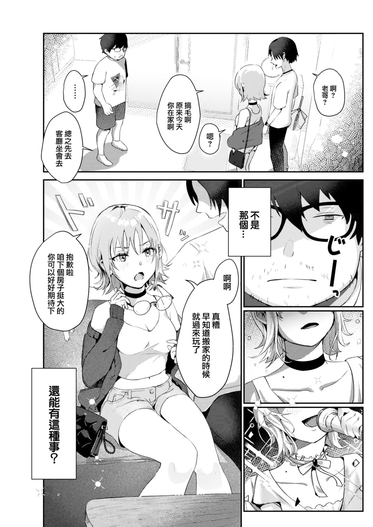 [Yoshida Killy] Oshite damenara sashiirete mitai! (COMIC Kairakuten 2022-10) [Chinese] [大鸟可不敢乱转汉化] [Digital] numero di immagine  4