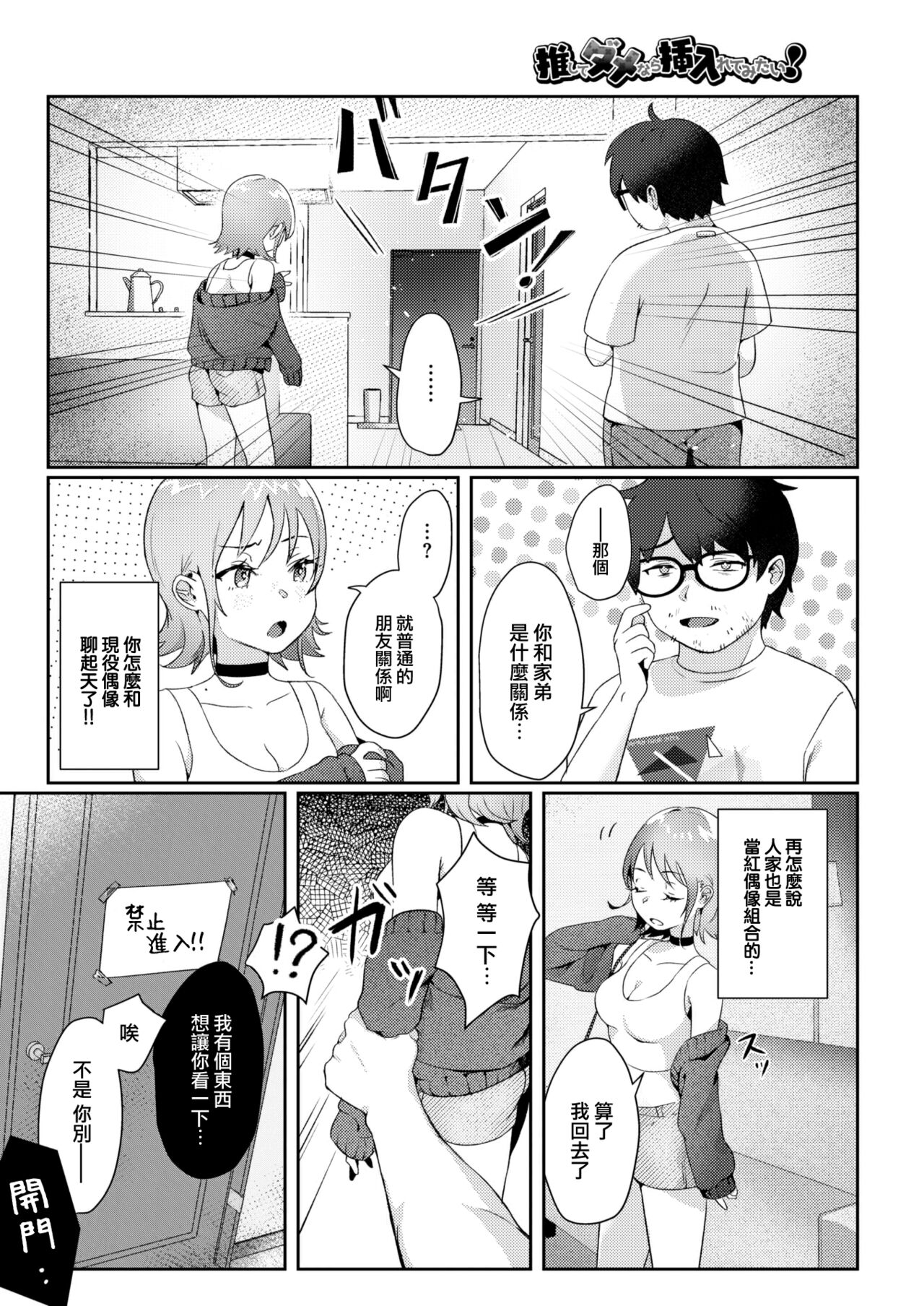 [Yoshida Killy] Oshite damenara sashiirete mitai! (COMIC Kairakuten 2022-10) [Chinese] [大鸟可不敢乱转汉化] [Digital] numero di immagine  7
