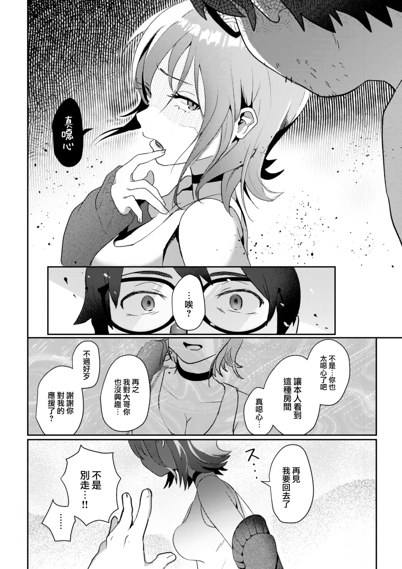 [Yoshida Killy] Oshite damenara sashiirete mitai! (COMIC Kairakuten 2022-10) [Chinese] [大鸟可不敢乱转汉化] [Digital] numero di immagine  9