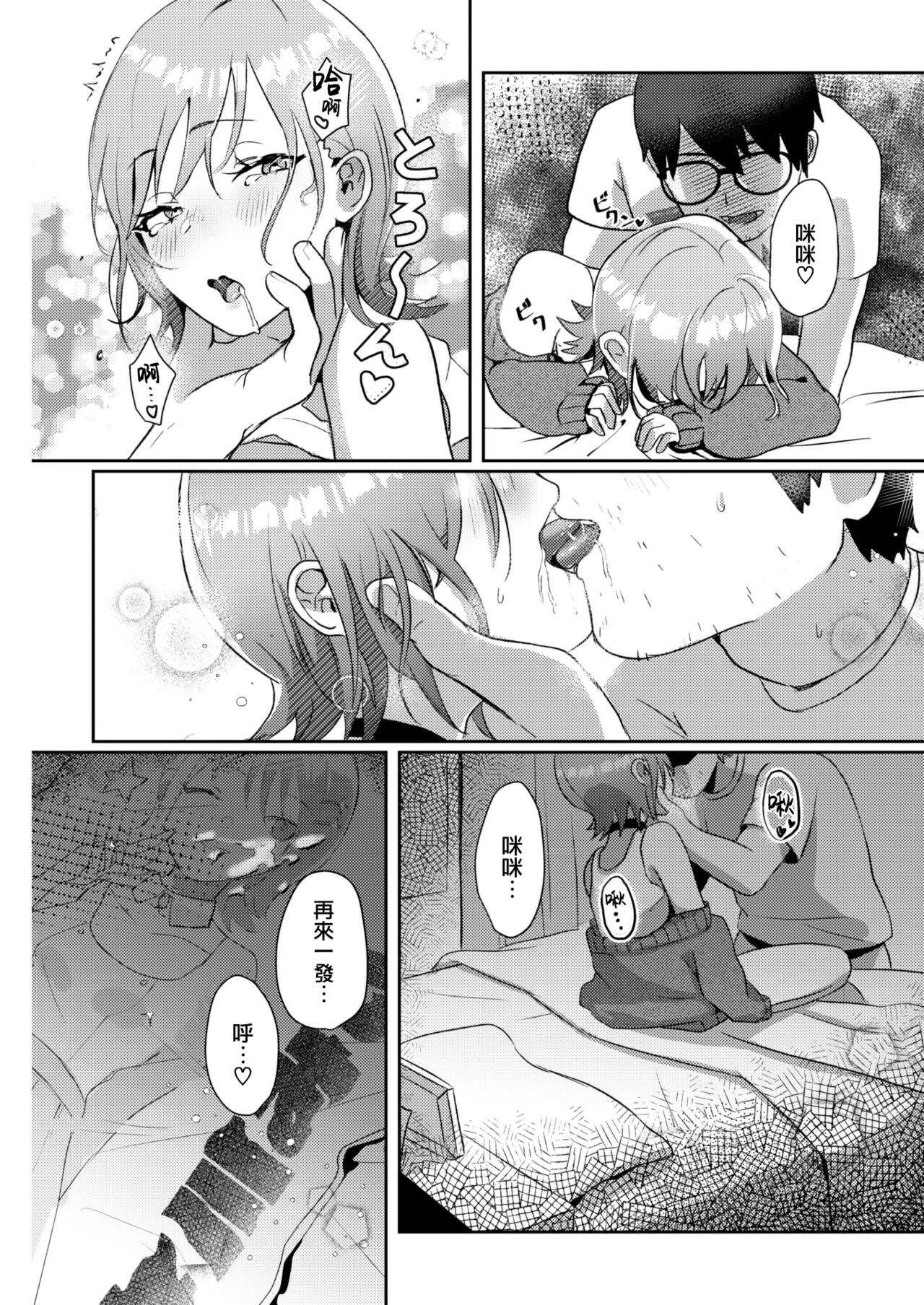 [Yoshida Killy] Oshite damenara sashiirete mitai! (COMIC Kairakuten 2022-10) [Chinese] [大鸟可不敢乱转汉化] [Digital] numero di immagine  22