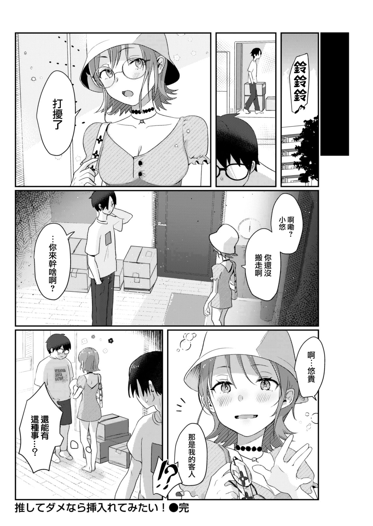 [Yoshida Killy] Oshite damenara sashiirete mitai! (COMIC Kairakuten 2022-10) [Chinese] [大鸟可不敢乱转汉化] [Digital] numero di immagine  23