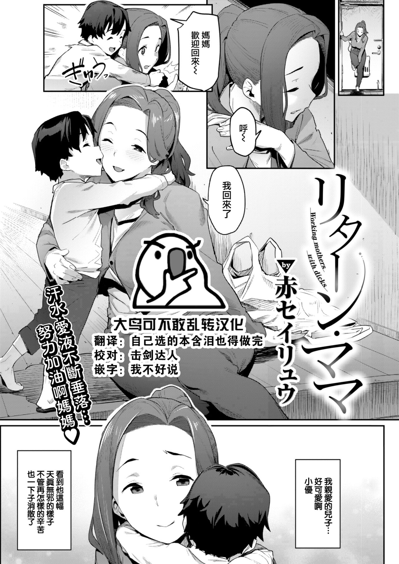 [Aka Seiryuu] Ritan·mama (COMIC Kairakuten 2022-10) [Chinese] [大鸟可不敢乱转汉化] [Digital] image number 1