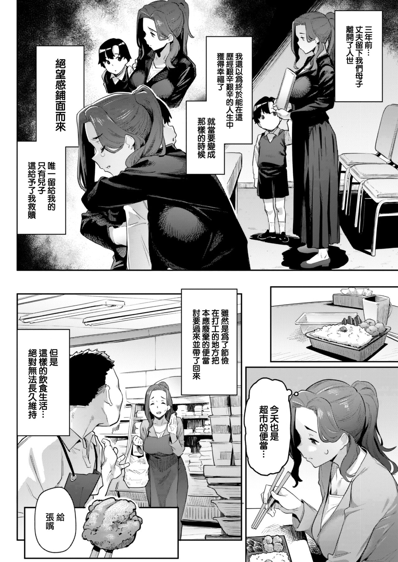 [Aka Seiryuu] Ritan·mama (COMIC Kairakuten 2022-10) [Chinese] [大鸟可不敢乱转汉化] [Digital] image number 3