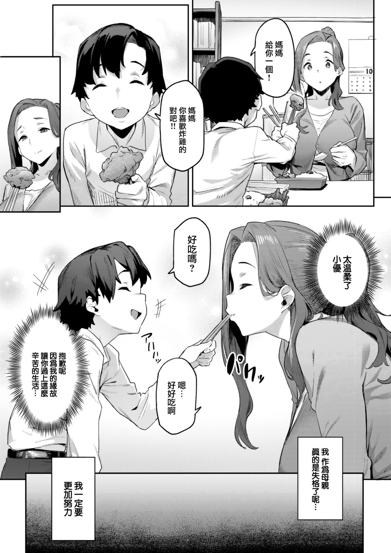 [Aka Seiryuu] Ritan·mama (COMIC Kairakuten 2022-10) [Chinese] [大鸟可不敢乱转汉化] [Digital] image number 4