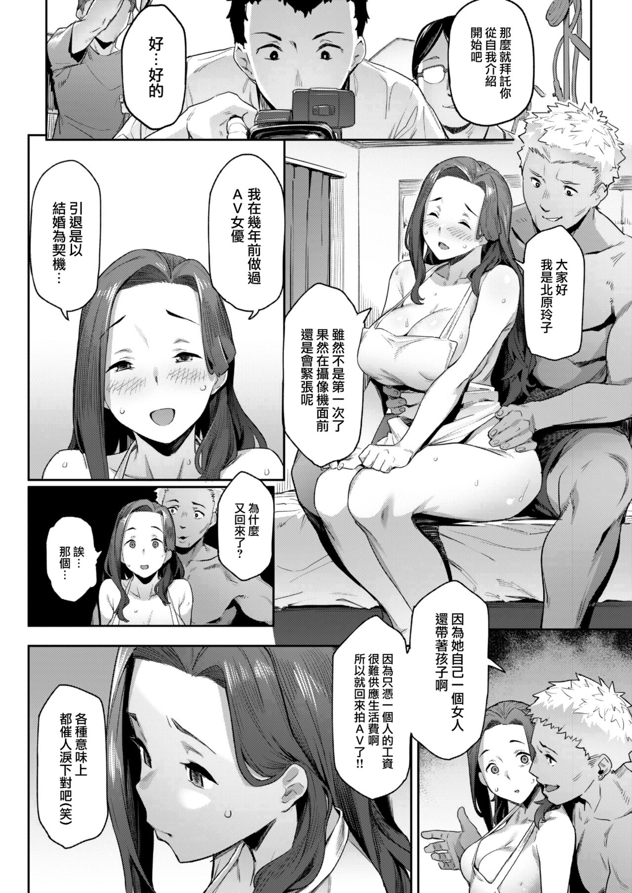 [Aka Seiryuu] Ritan·mama (COMIC Kairakuten 2022-10) [Chinese] [大鸟可不敢乱转汉化] [Digital] image number 5